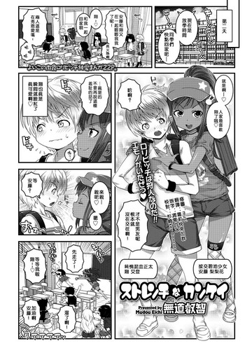 [無道叡智] ストレンヂなカンケイ (COMIC LO 2018年8月号) [中国翻訳] [DL版]
