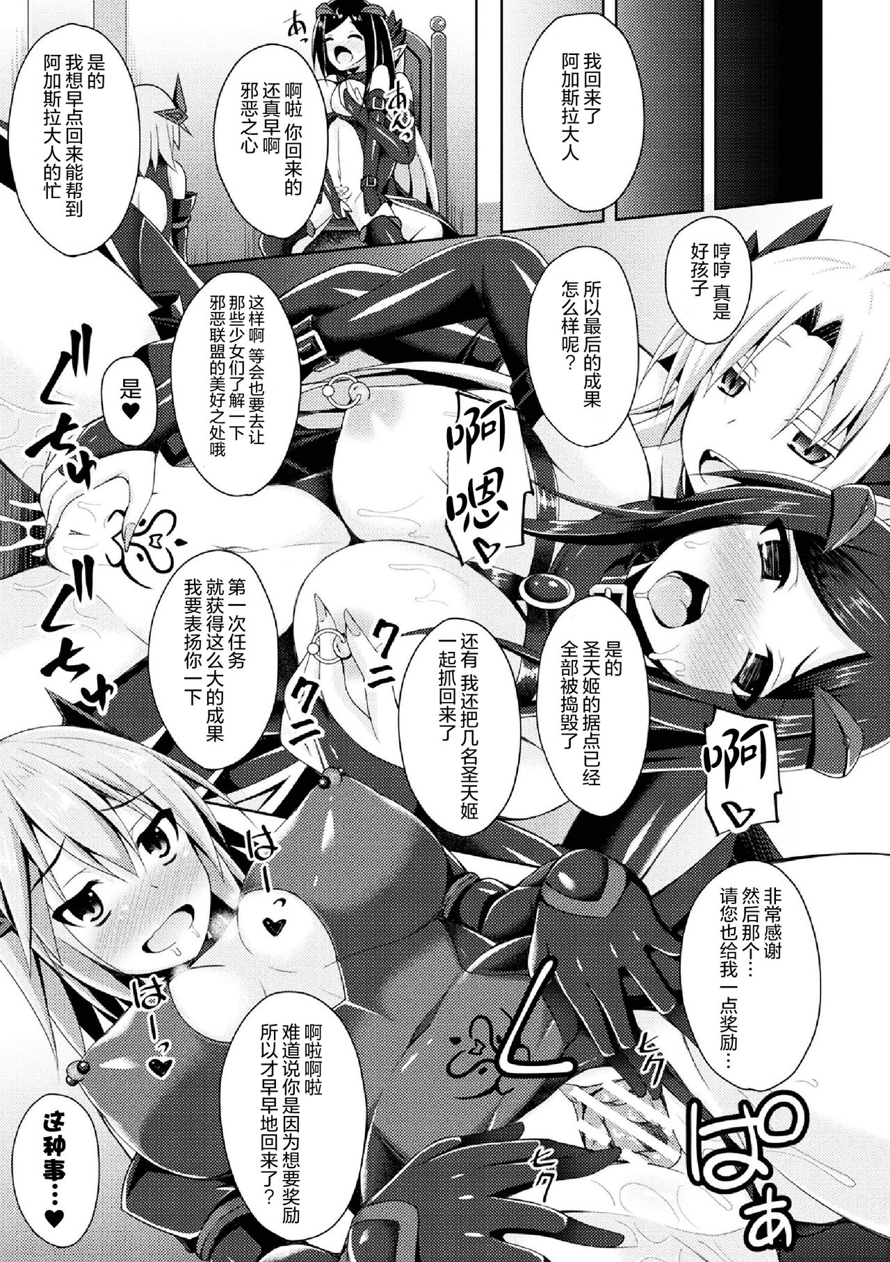 [成海優] 聖天姫堕つ (敗北乙女エクスタシー Vol.11) [中国翻訳] [DL版]
