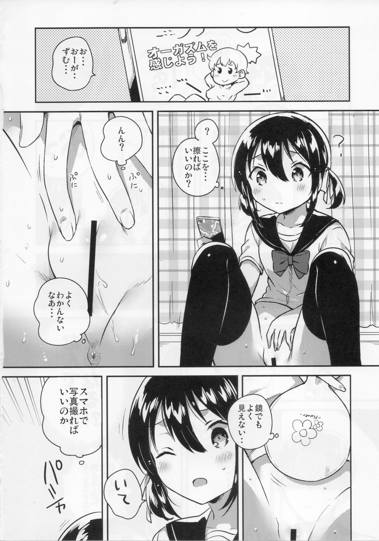 (COMIC1☆14) [squeezecandyheaven (いちはや)] 妹は天才