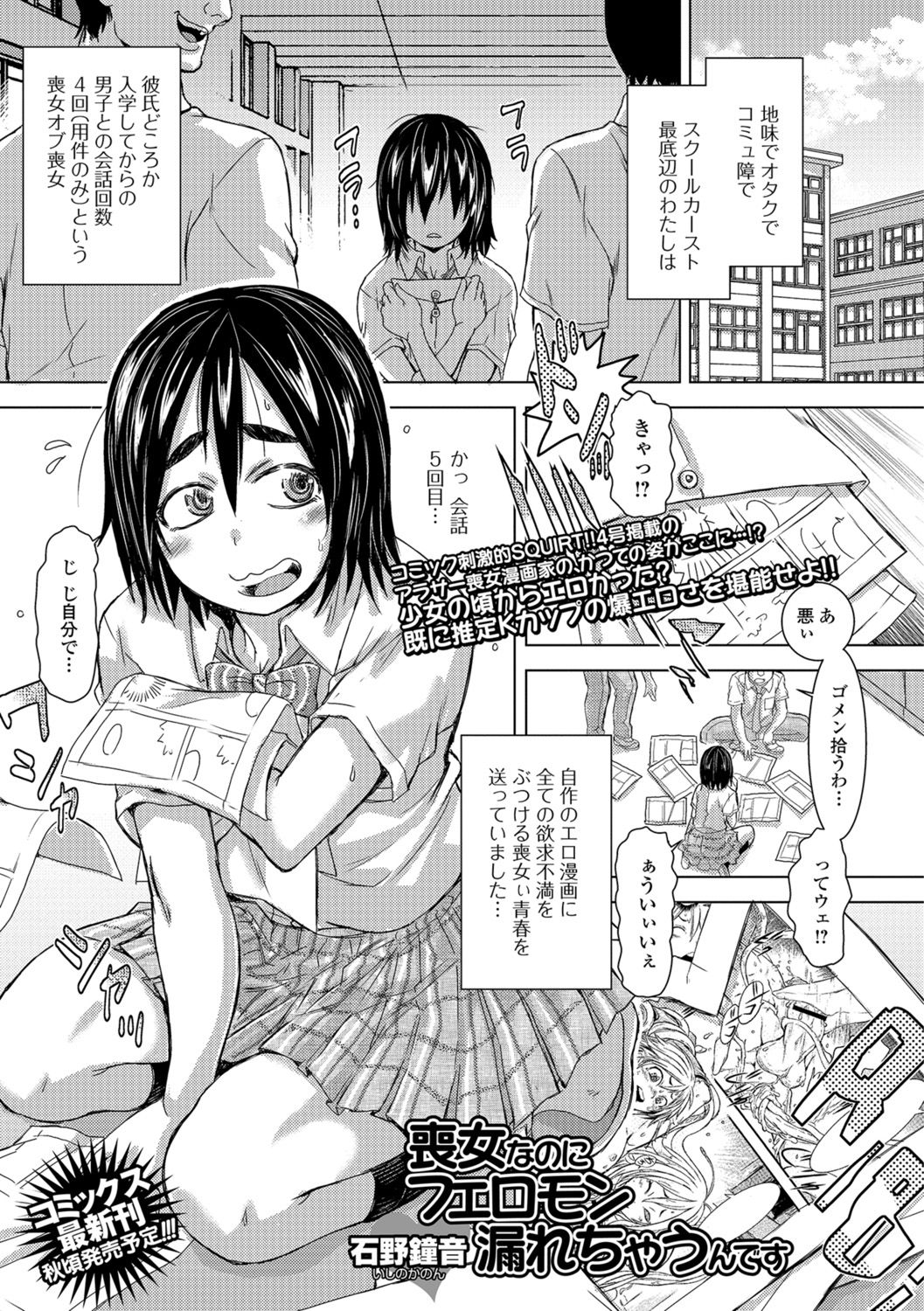 コミック刺激的SQUIRT！！ Vol.07 [DL版]