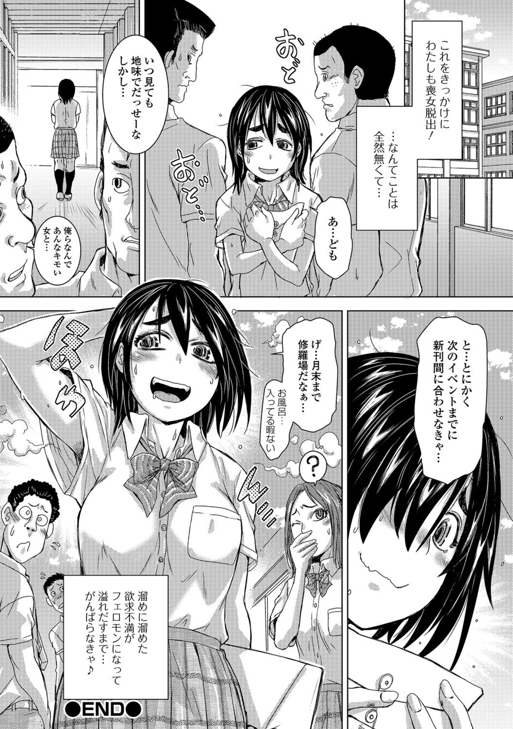 コミック刺激的SQUIRT！！ Vol.07 [DL版]