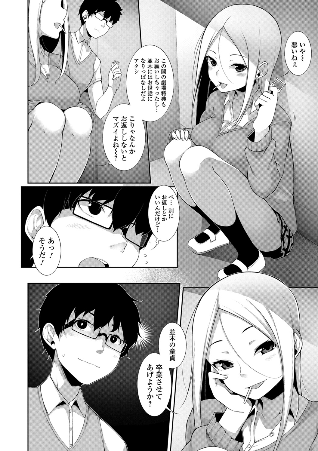 コミック刺激的SQUIRT！！ Vol.07 [DL版]