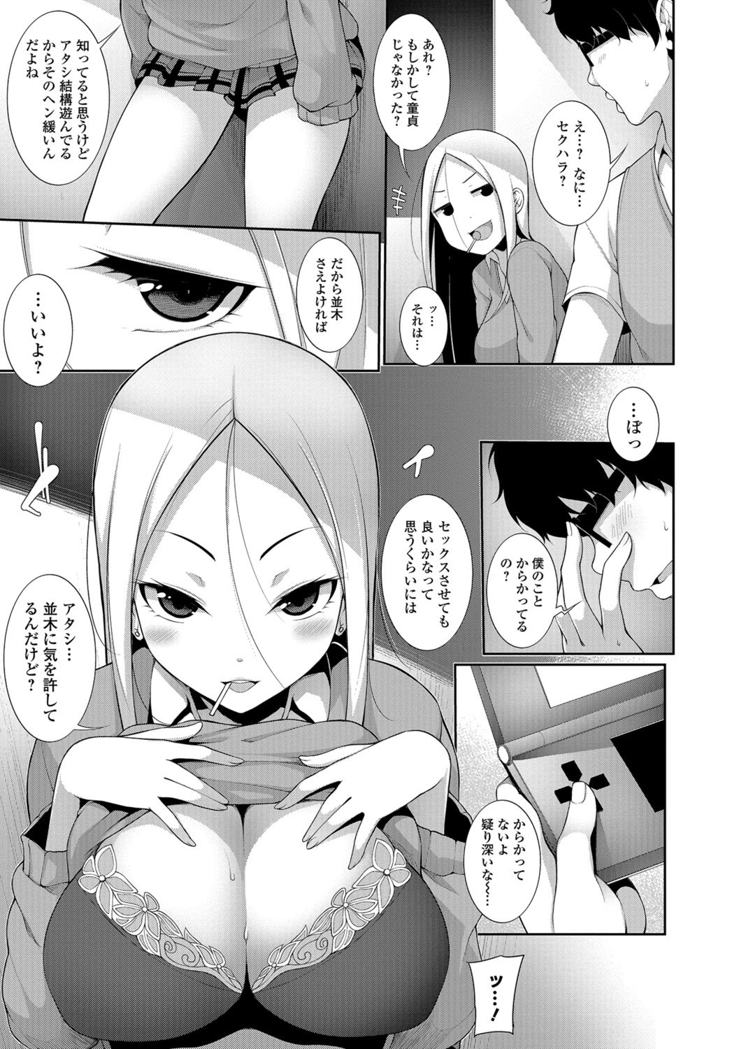 コミック刺激的SQUIRT！！ Vol.07 [DL版]