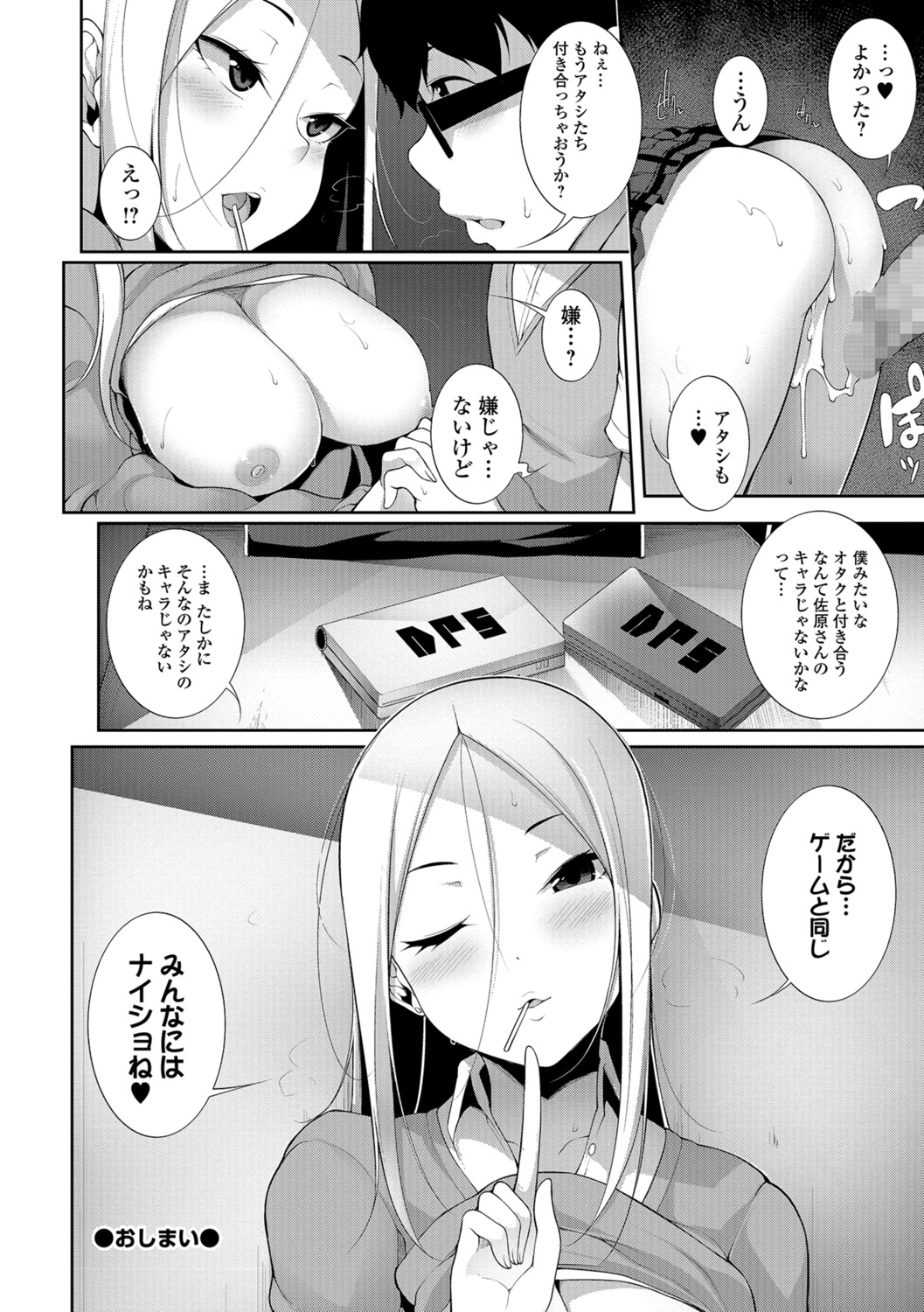 コミック刺激的SQUIRT！！ Vol.07 [DL版]
