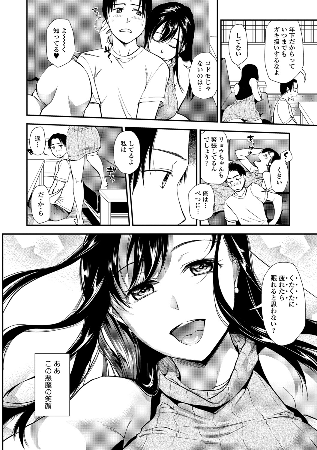 コミック刺激的SQUIRT！！ Vol.07 [DL版]