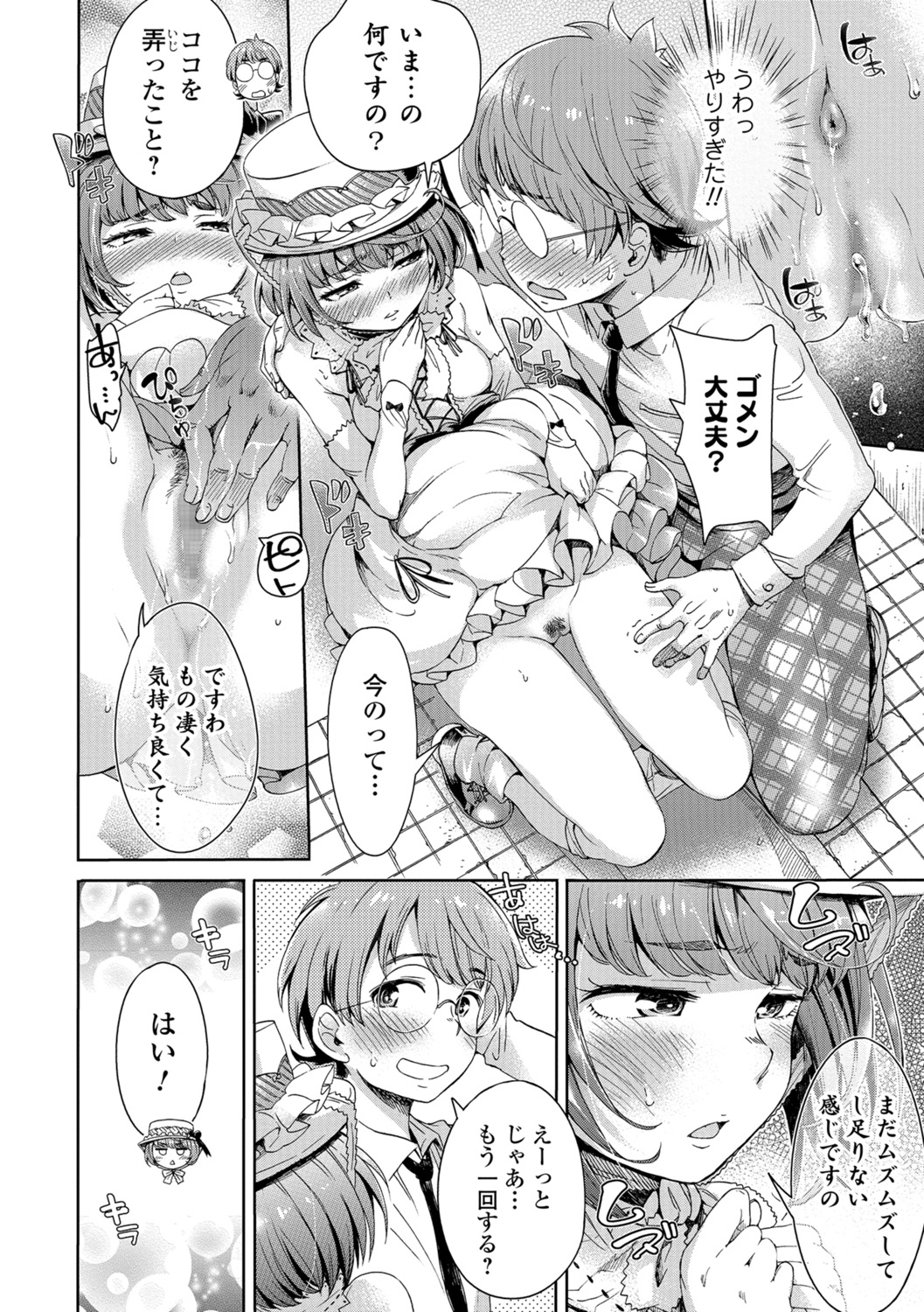 コミック刺激的SQUIRT！！ Vol.07 [DL版]