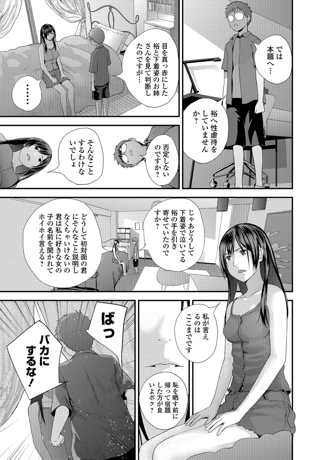 コミック刺激的SQUIRT！！ Vol.07 [DL版]