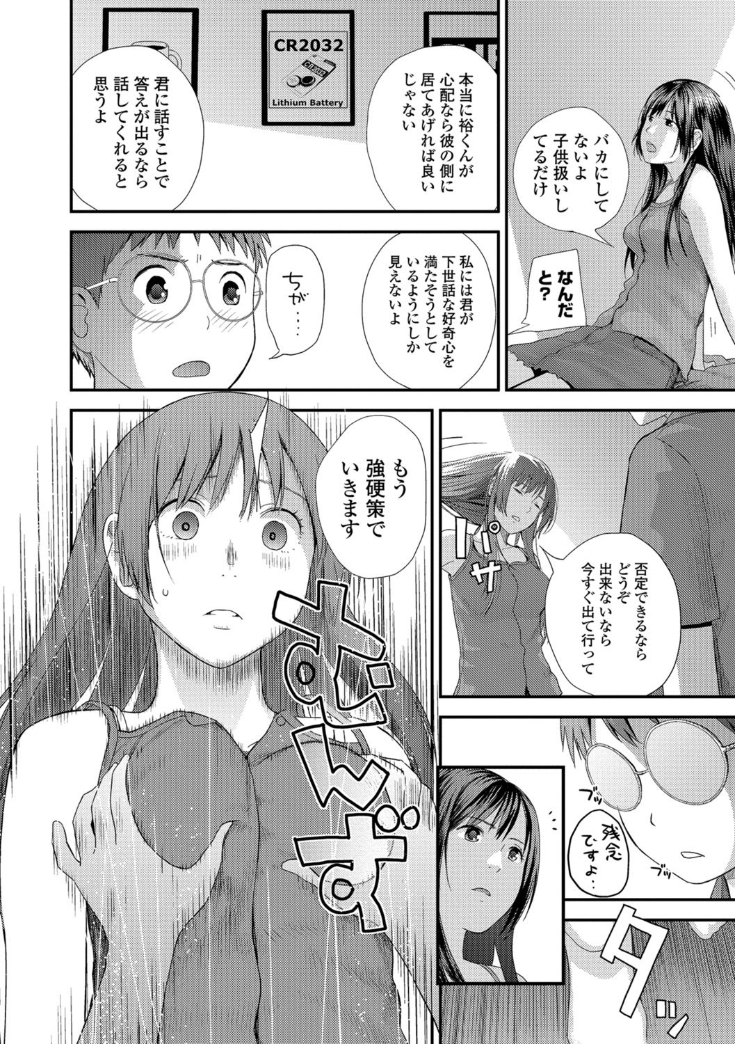 コミック刺激的SQUIRT！！ Vol.07 [DL版]