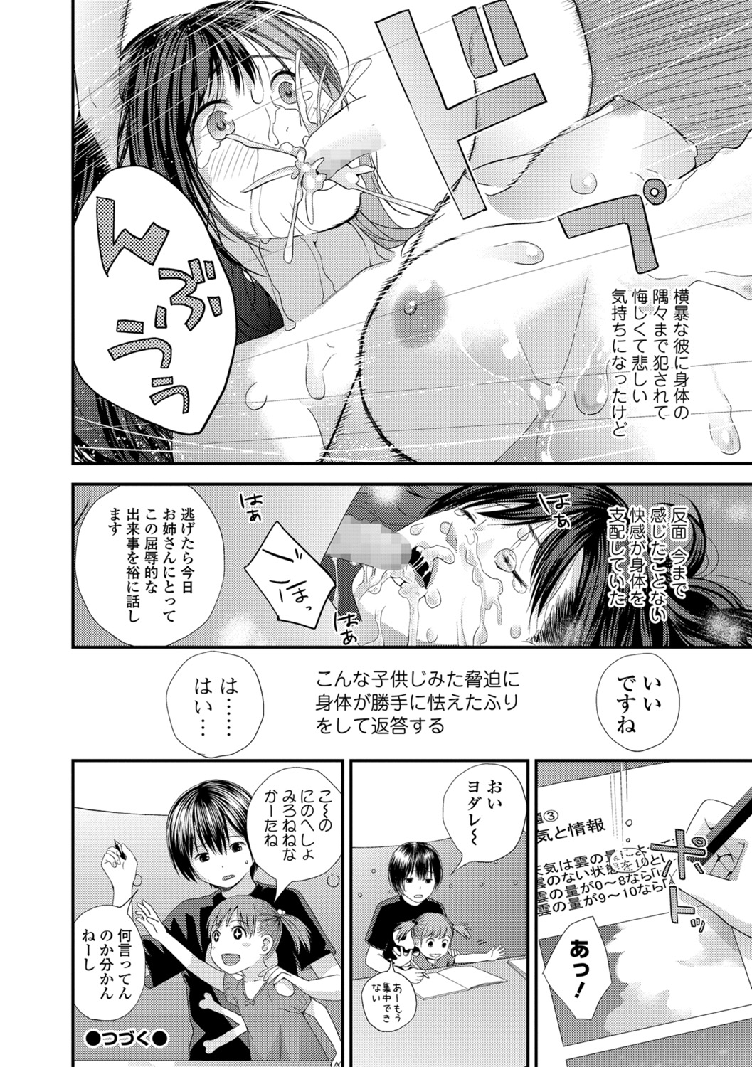 コミック刺激的SQUIRT！！ Vol.07 [DL版]