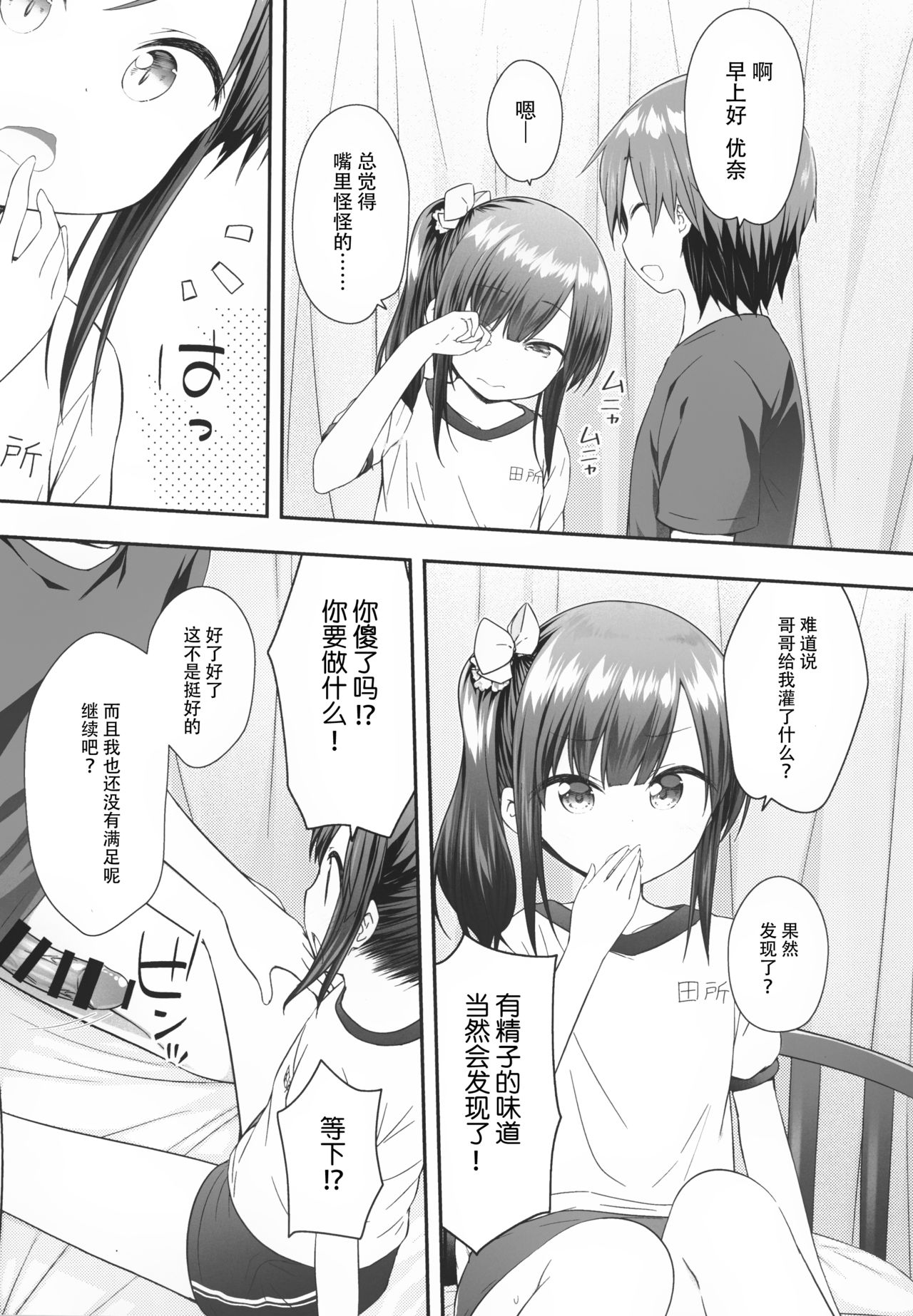 (C94) [ももねこ同盟 (more、ぷらぱ)] 今はダメだよおにいちゃん [中国翻訳]