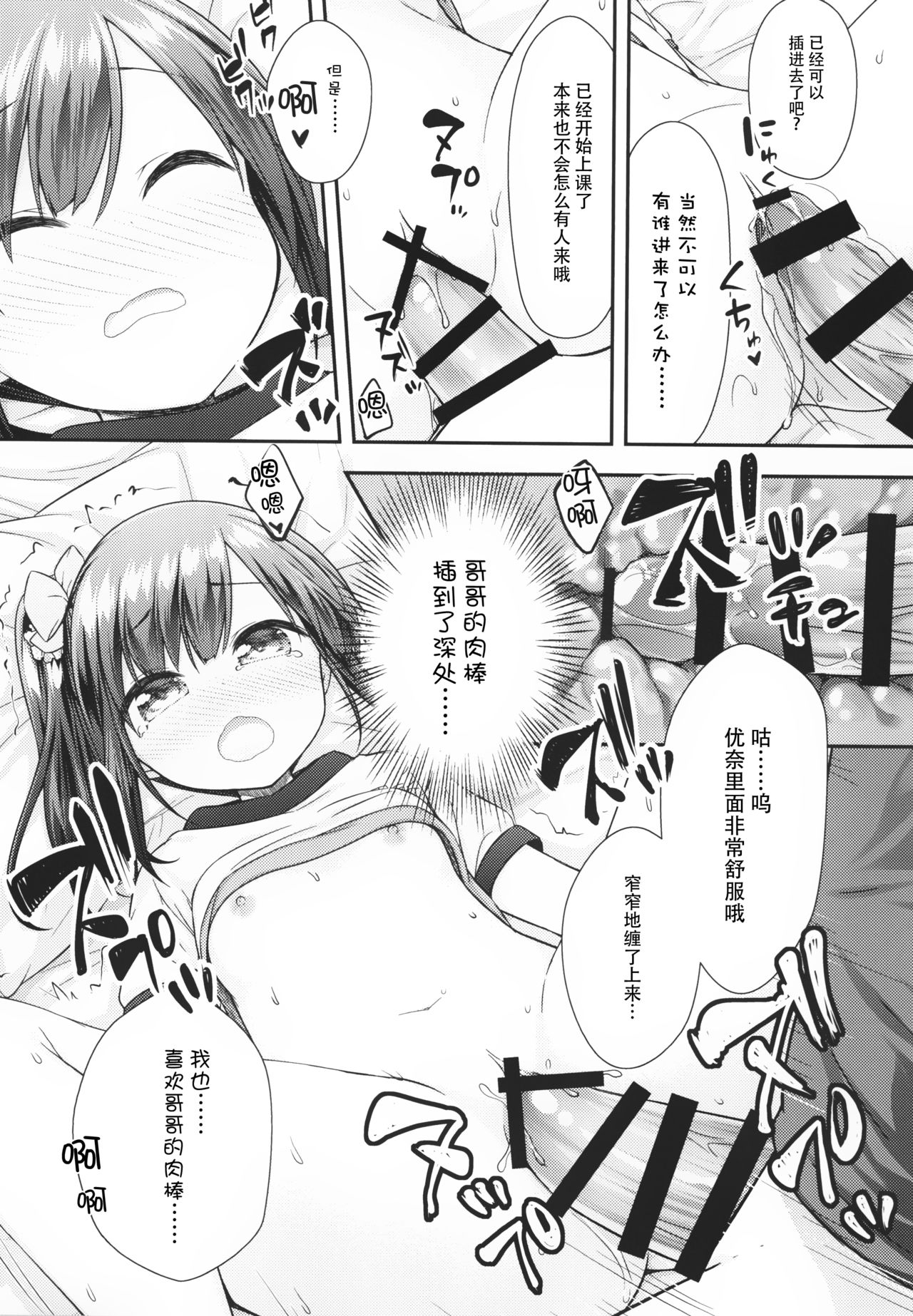 (C94) [ももねこ同盟 (more、ぷらぱ)] 今はダメだよおにいちゃん [中国翻訳]
