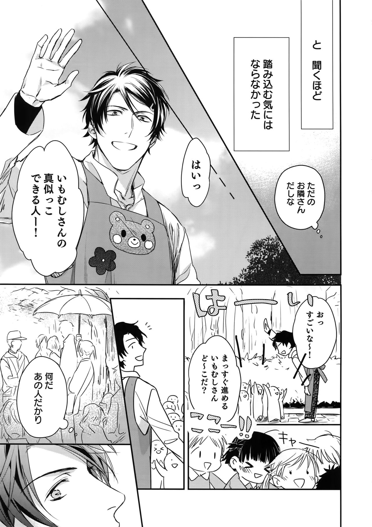 (J.GARDEN45) [群青 (とつか、ほすと)] おとなりビースト