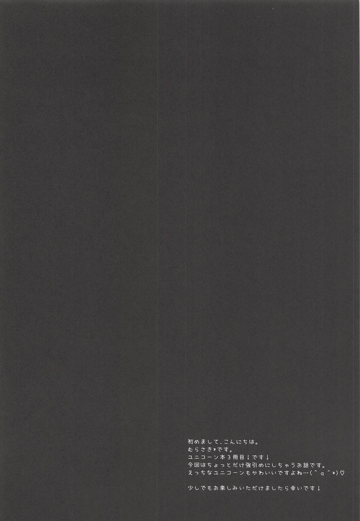 [むらさきいろのよる (むらさき)] ユニコーンの×××なひととき♡ (アズールレーン) [中国翻訳] [2018年9月]