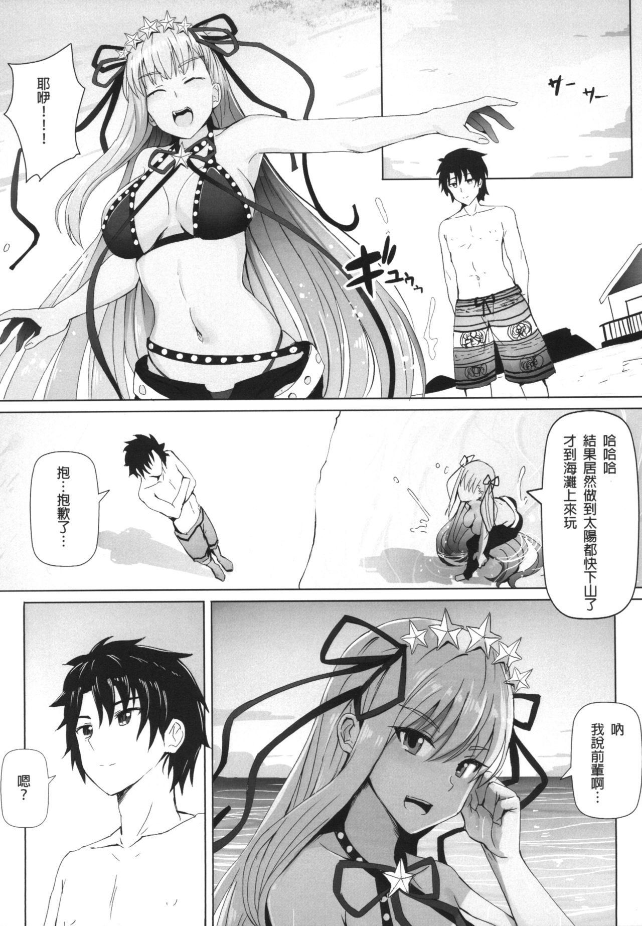 [席拉瑪尼 (小銀)] 僕とBBちゃんの同人取材 (Fate/Grand Order) [中国語] [DL版]