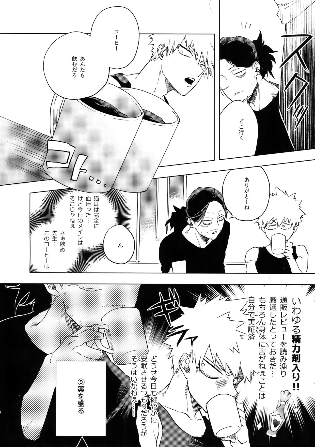 (どうやら出番のようだ!13) [dilemma (八百)] 俺が先生と×××する10の方法 (僕のヒーローアカデミア)