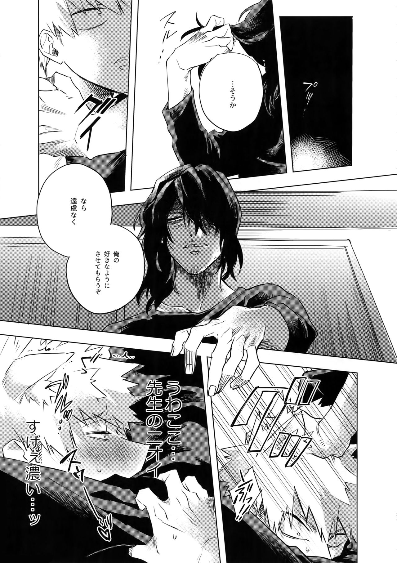 (どうやら出番のようだ!13) [dilemma (八百)] 俺が先生と×××する10の方法 (僕のヒーローアカデミア)