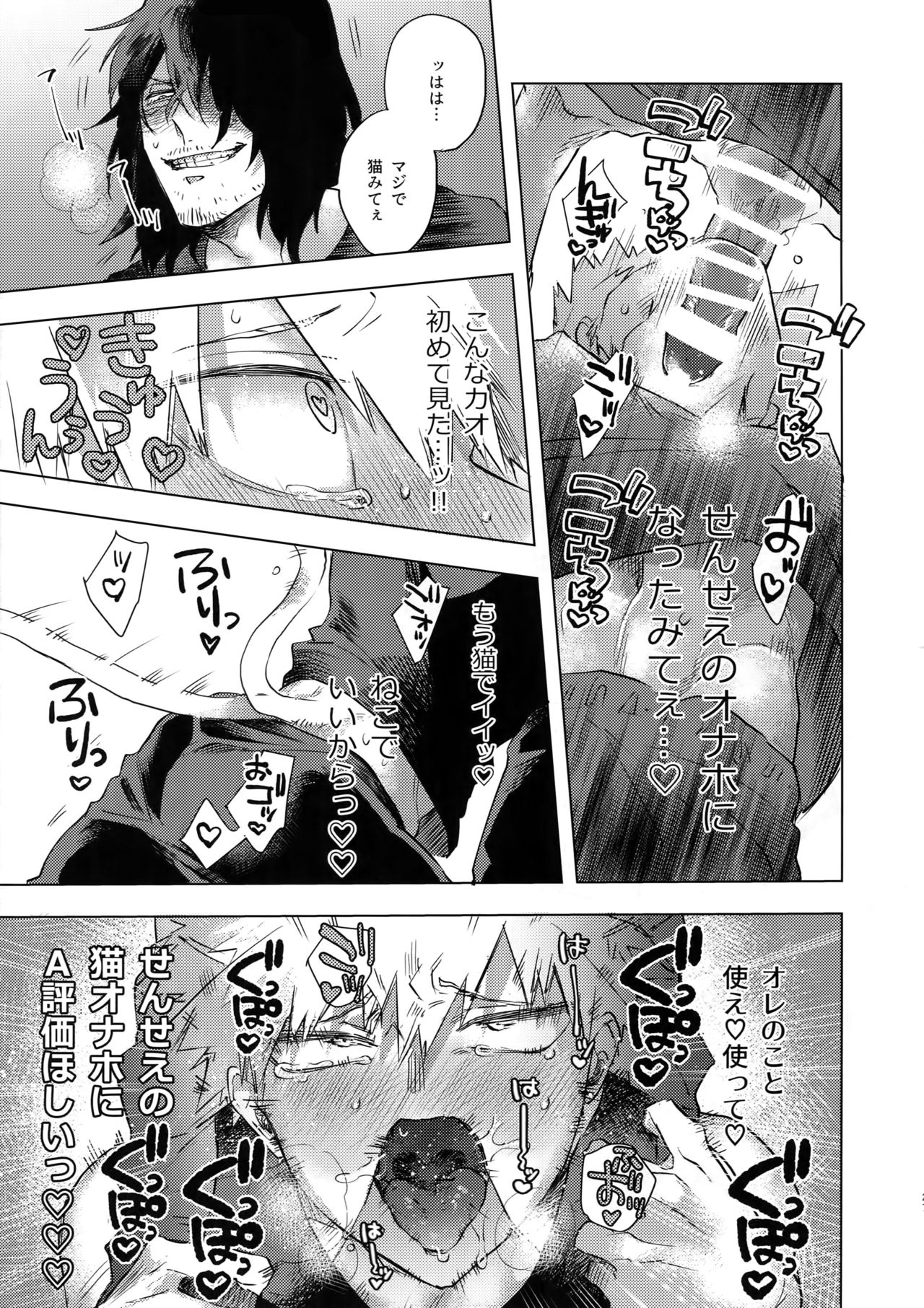 (どうやら出番のようだ!13) [dilemma (八百)] 俺が先生と×××する10の方法 (僕のヒーローアカデミア)