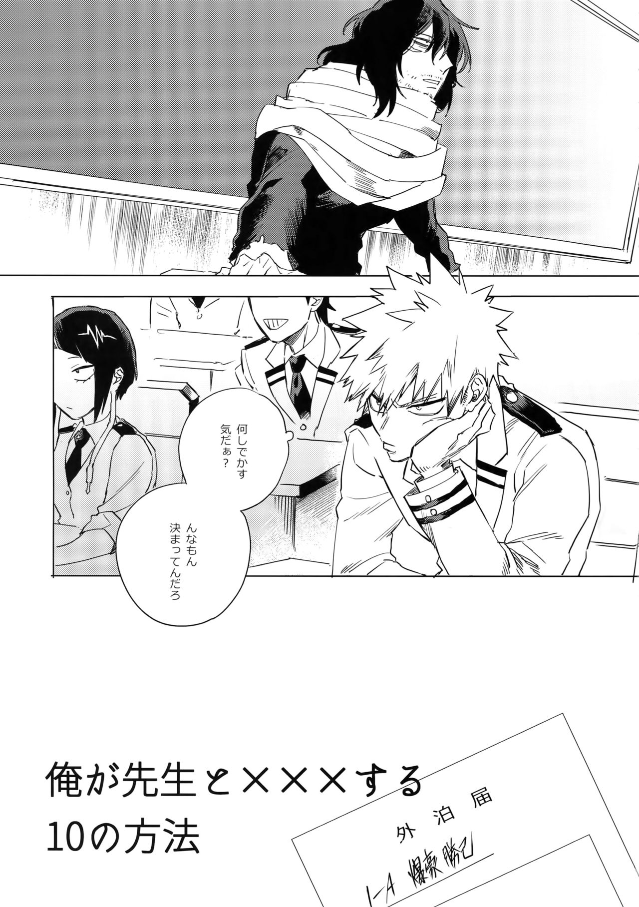 (どうやら出番のようだ!13) [dilemma (八百)] 俺が先生と×××する10の方法 (僕のヒーローアカデミア)