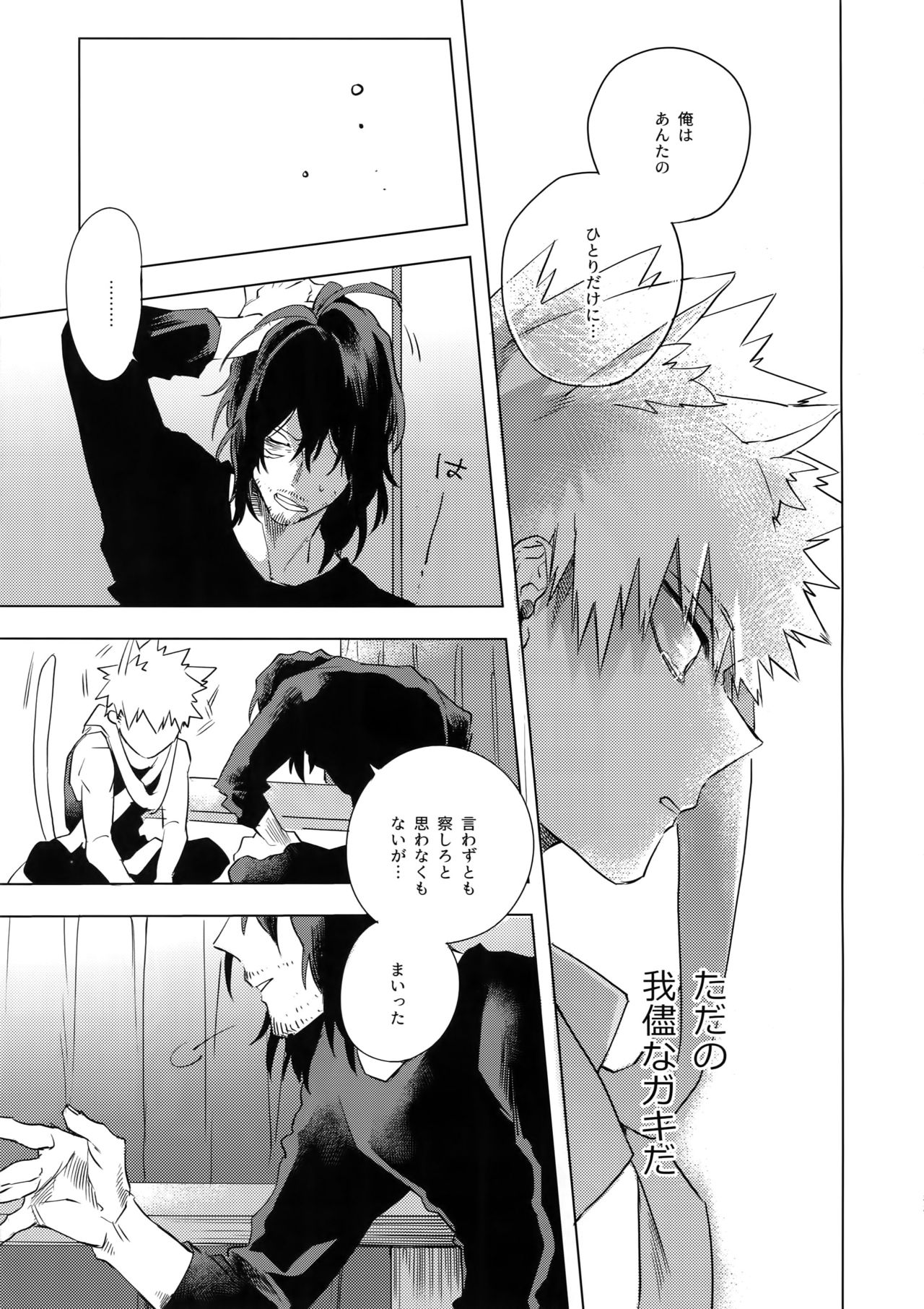 (どうやら出番のようだ!13) [dilemma (八百)] 俺が先生と×××する10の方法 (僕のヒーローアカデミア)