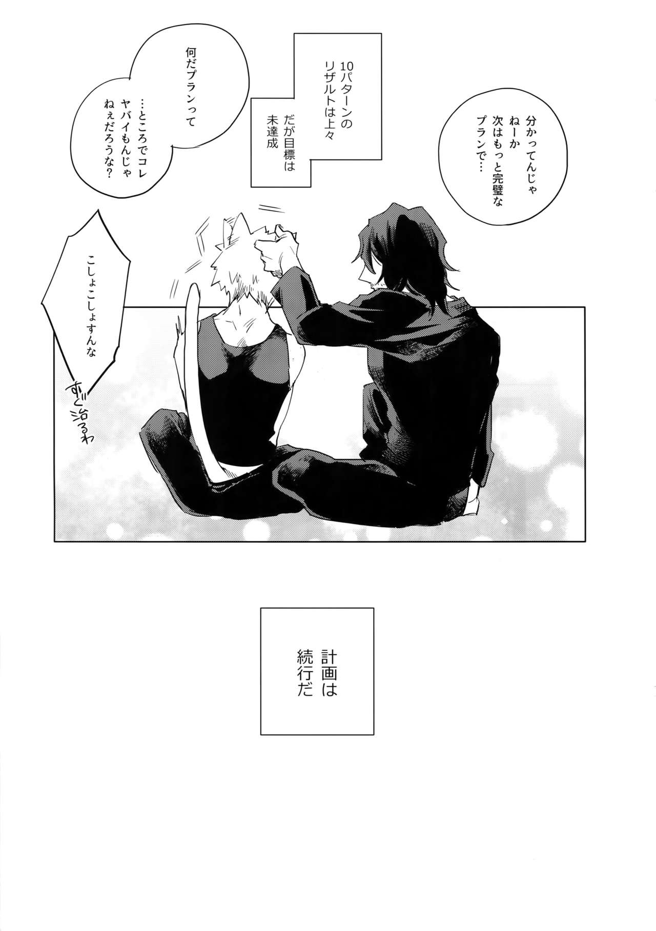 (どうやら出番のようだ!13) [dilemma (八百)] 俺が先生と×××する10の方法 (僕のヒーローアカデミア)
