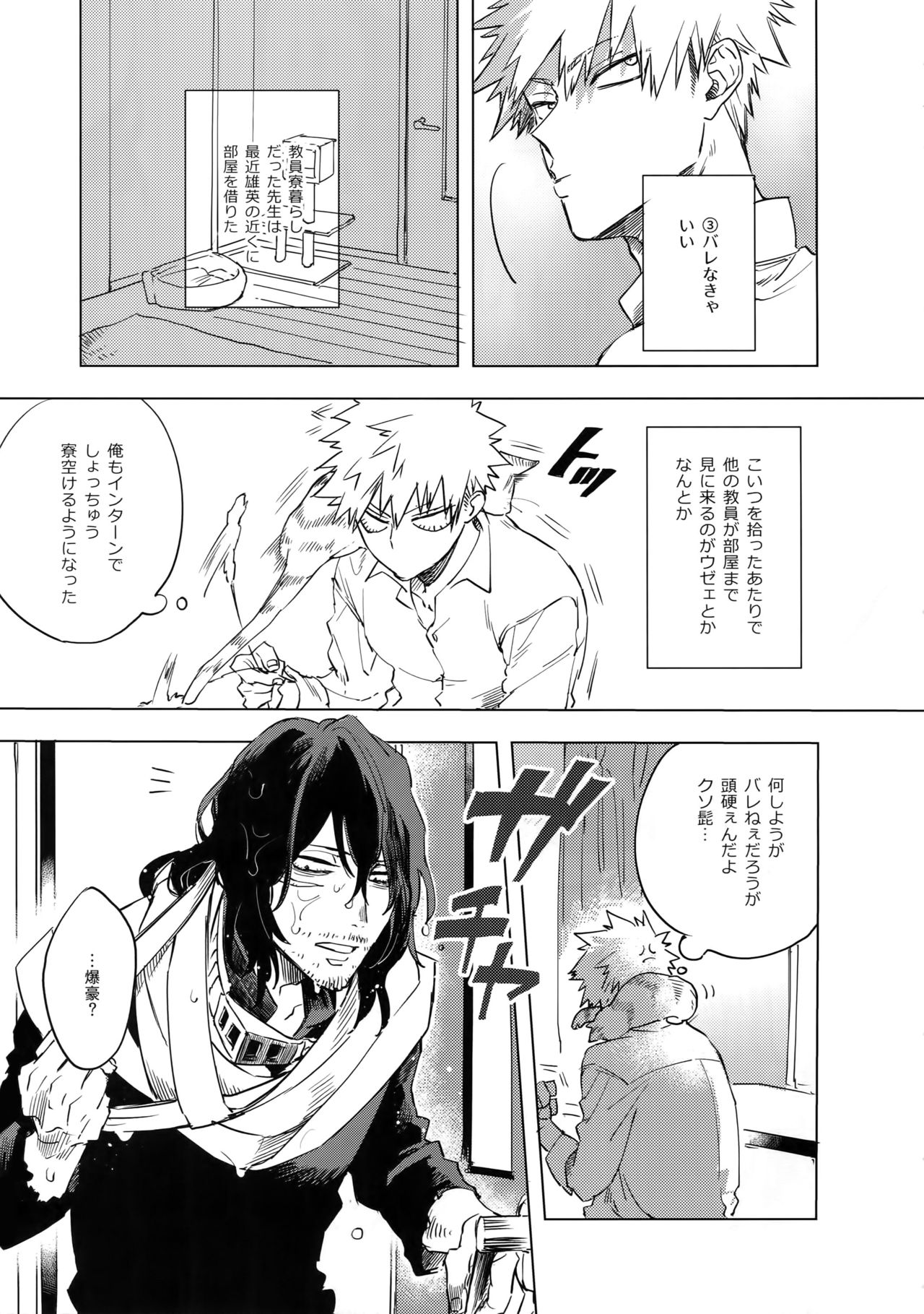 (どうやら出番のようだ!13) [dilemma (八百)] 俺が先生と×××する10の方法 (僕のヒーローアカデミア)