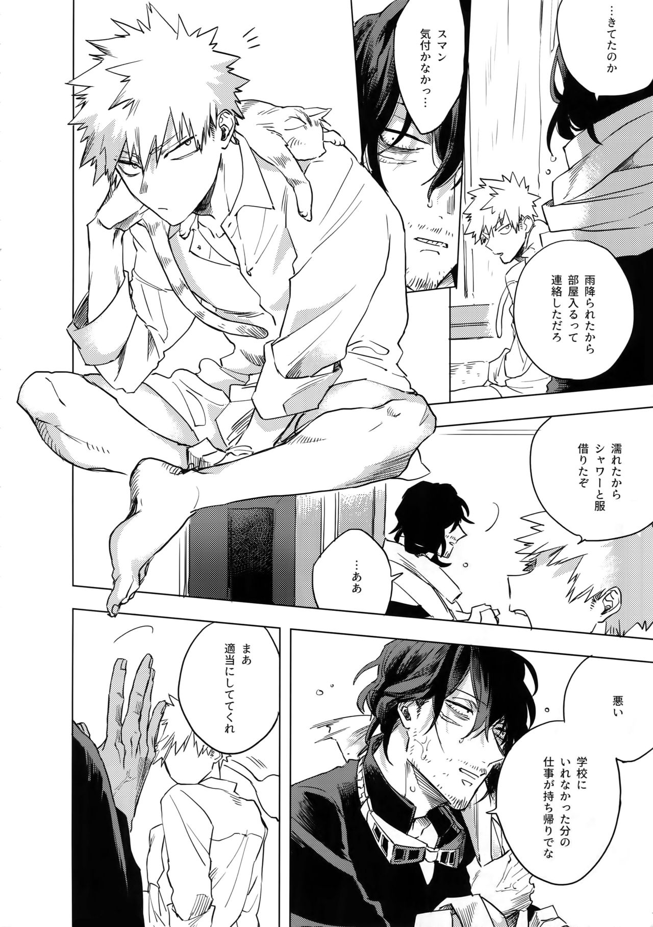 (どうやら出番のようだ!13) [dilemma (八百)] 俺が先生と×××する10の方法 (僕のヒーローアカデミア)