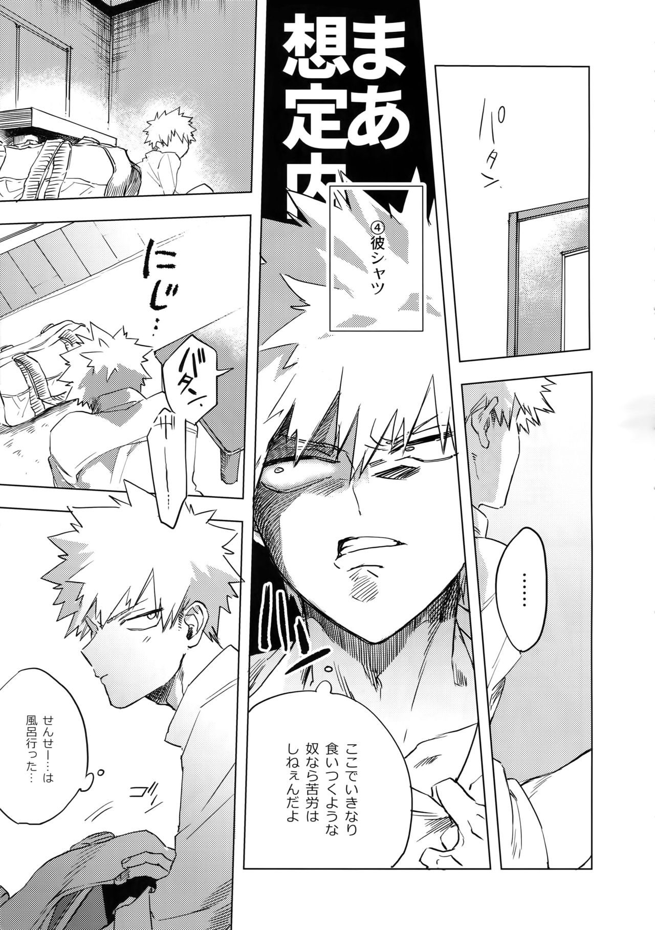 (どうやら出番のようだ!13) [dilemma (八百)] 俺が先生と×××する10の方法 (僕のヒーローアカデミア)