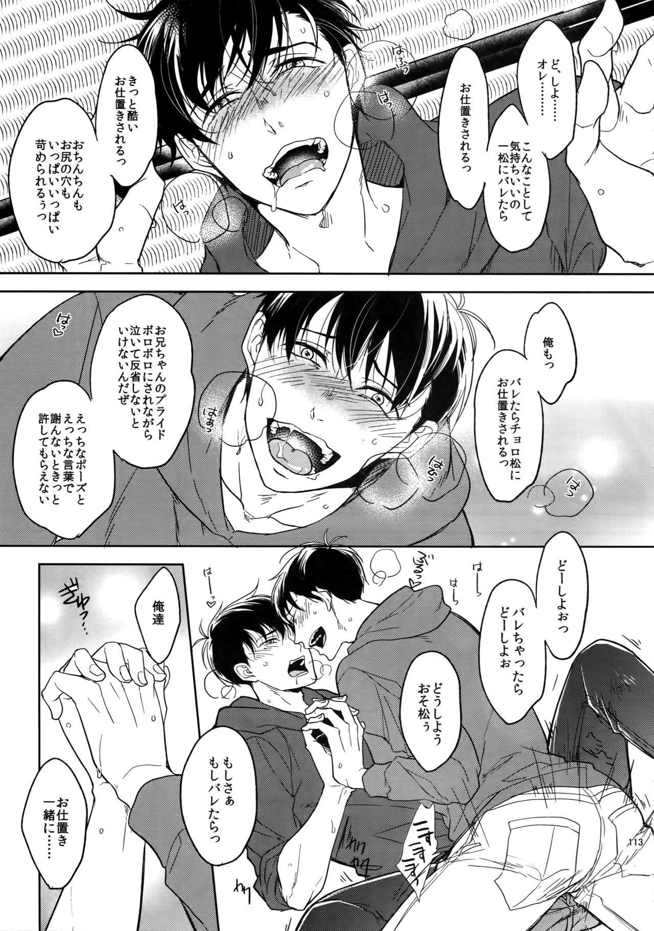 (家宝は寝て松18) [FIZZCODE (里西)] BACKCODE -SIDE:OSMTsan- (おそ松さん)