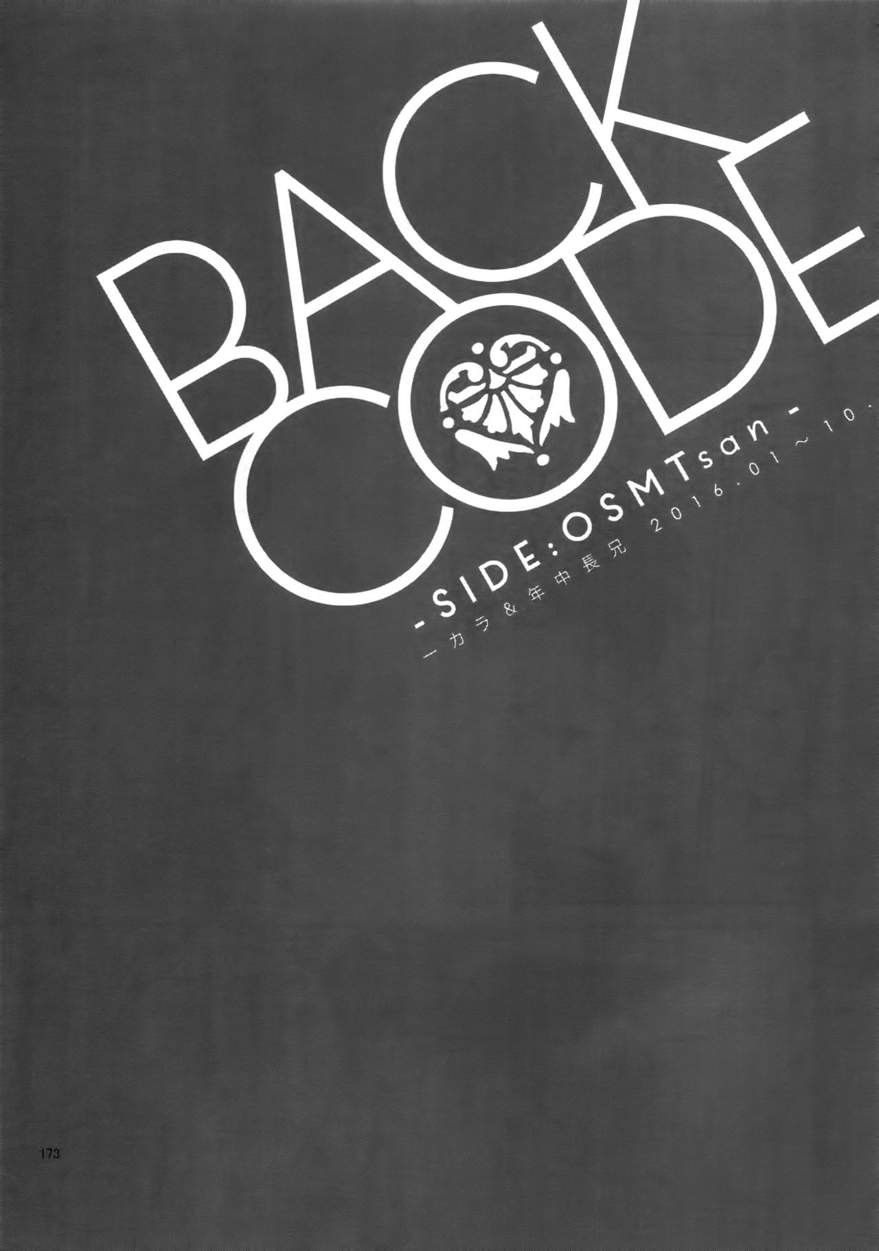 (家宝は寝て松18) [FIZZCODE (里西)] BACKCODE -SIDE:OSMTsan- (おそ松さん)