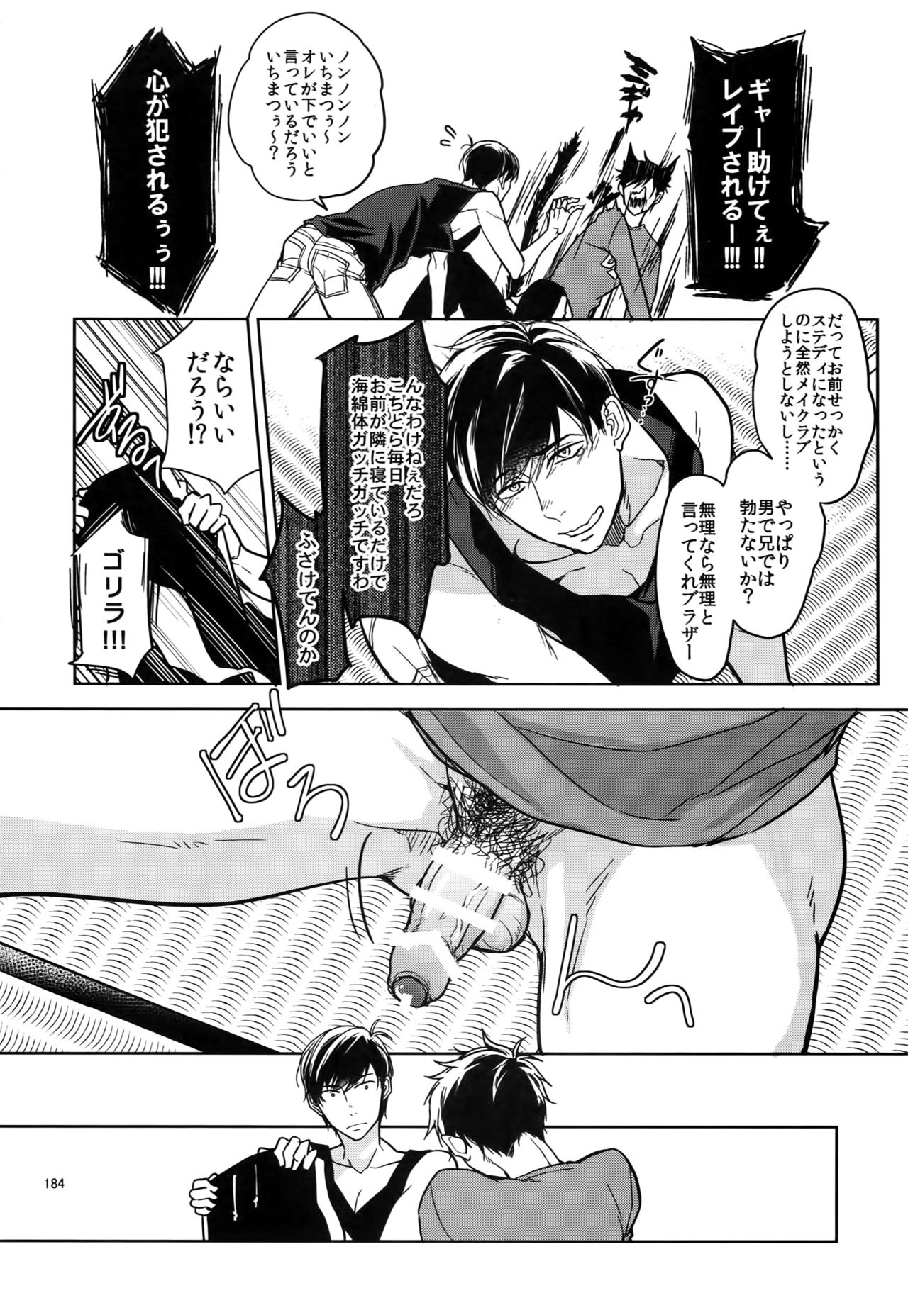 (家宝は寝て松18) [FIZZCODE (里西)] BACKCODE -SIDE:OSMTsan- (おそ松さん)