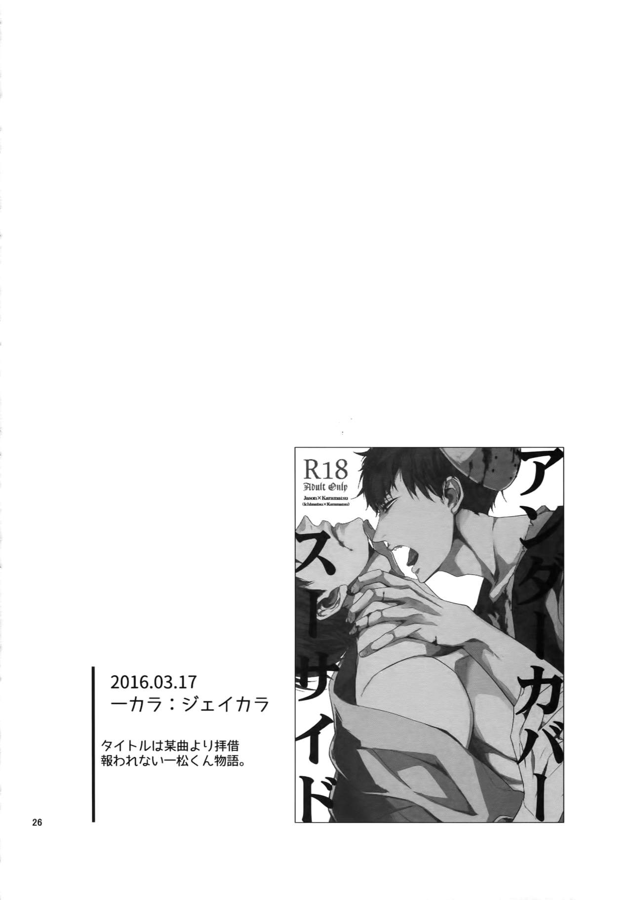 (家宝は寝て松18) [FIZZCODE (里西)] BACKCODE -SIDE:OSMTsan- (おそ松さん)