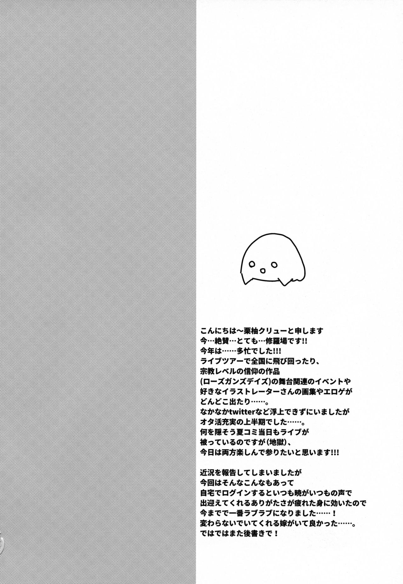 (C92) [スライム企画 (栗柚クリュー)] あかつきのおよめさんちゃれんじ (艦隊これくしょん -艦これ-)