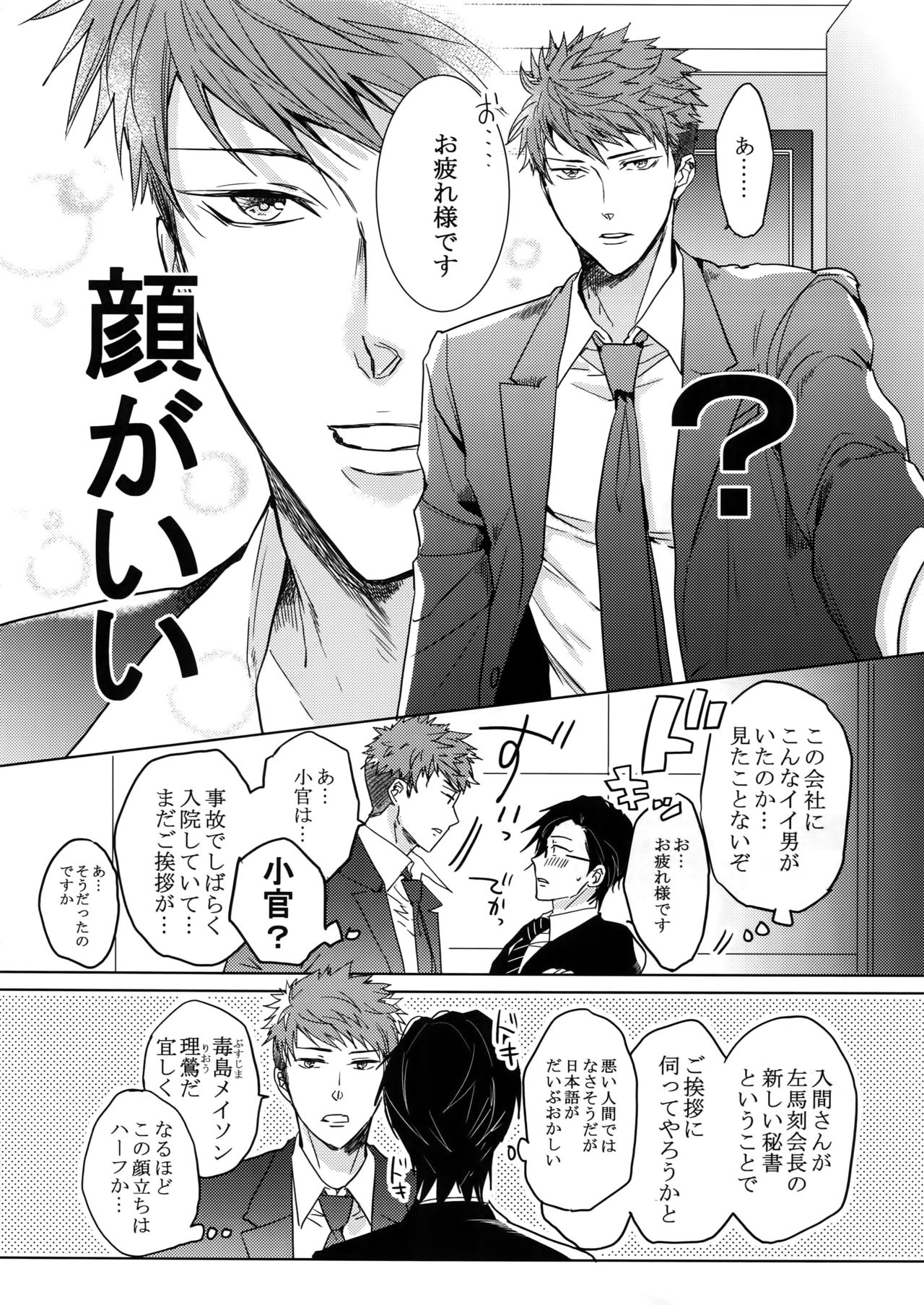 (SPARK13) [7メンzippo (剃嶋章)] 密着！入間銃兎潜入捜査24時 (ヒプノシスマイク)