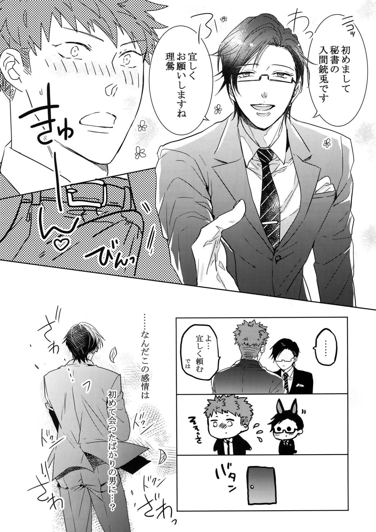 (SPARK13) [7メンzippo (剃嶋章)] 密着！入間銃兎潜入捜査24時 (ヒプノシスマイク)