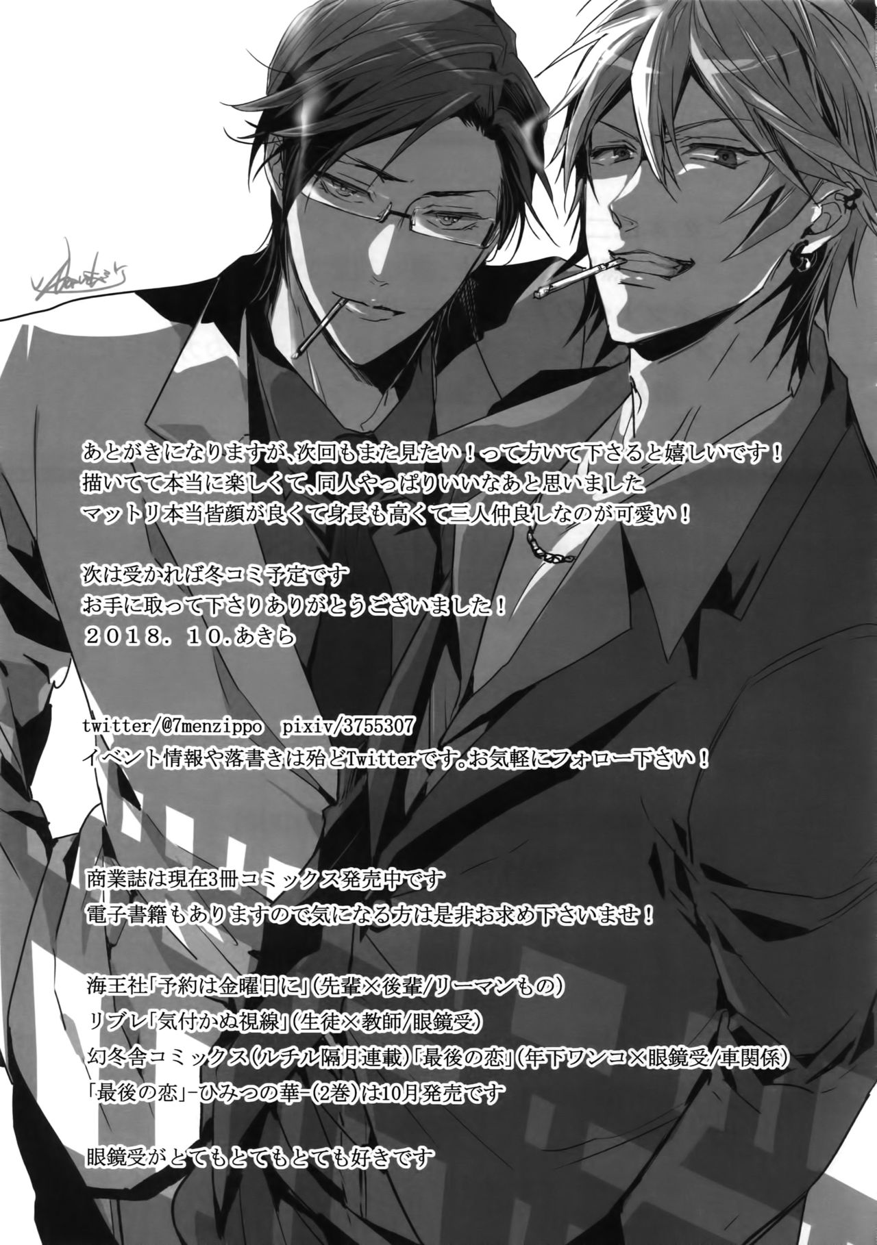 (SPARK13) [7メンzippo (剃嶋章)] 密着！入間銃兎潜入捜査24時 (ヒプノシスマイク)