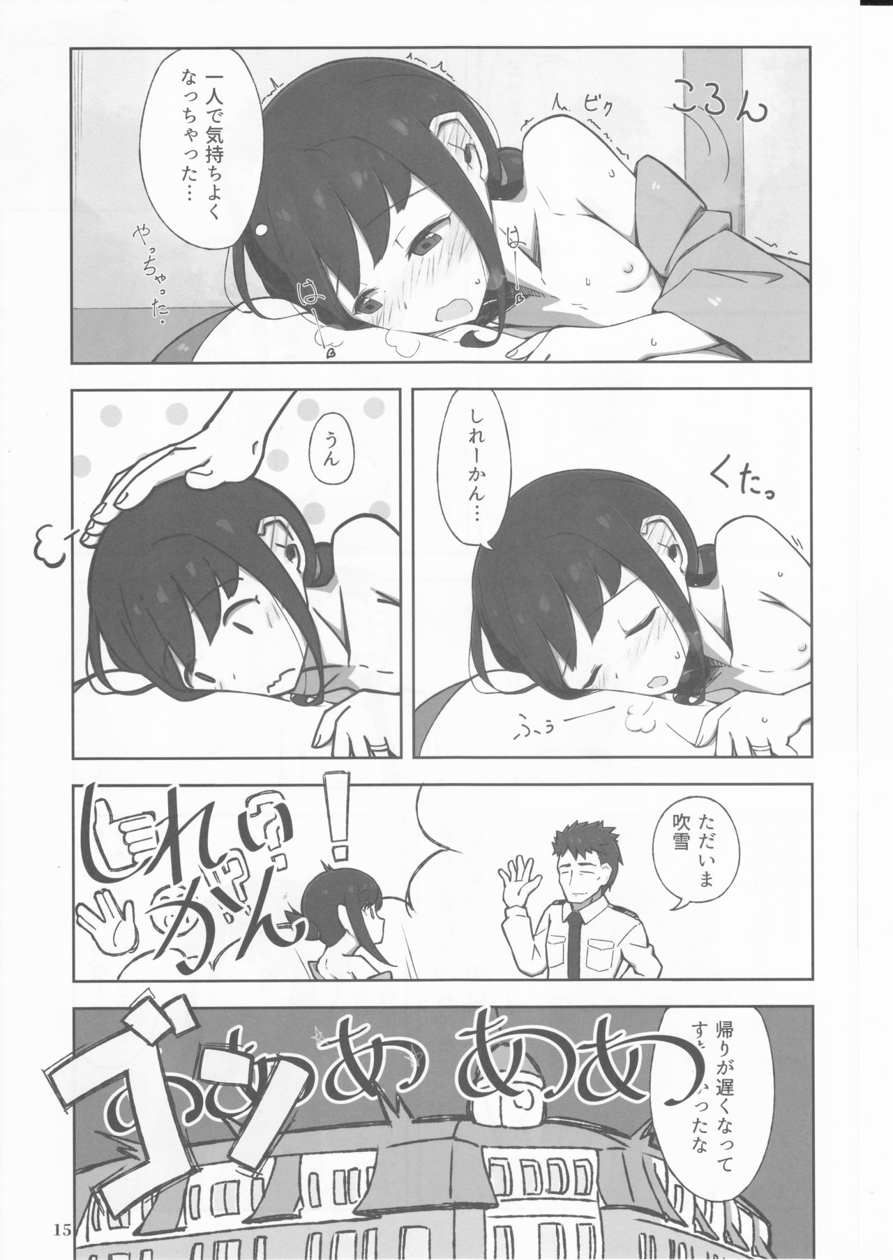 (神戸かわさき造船これくしょん5) [夢妙堂 (にゃかあき)] 待恋い雪 (艦隊これくしょん -艦これ-)