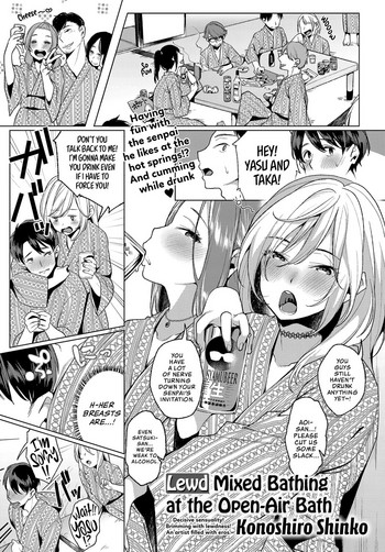 [コノシロしんこ] 混浴エロ天風呂 (COMIC アンスリウム 2017年6月号) [英訳] [DL版]