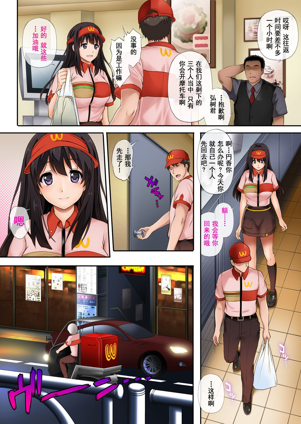 [サイクロン (和泉、冷泉)] 彼とわたしと店長の深夜勤務 [中国翻訳]