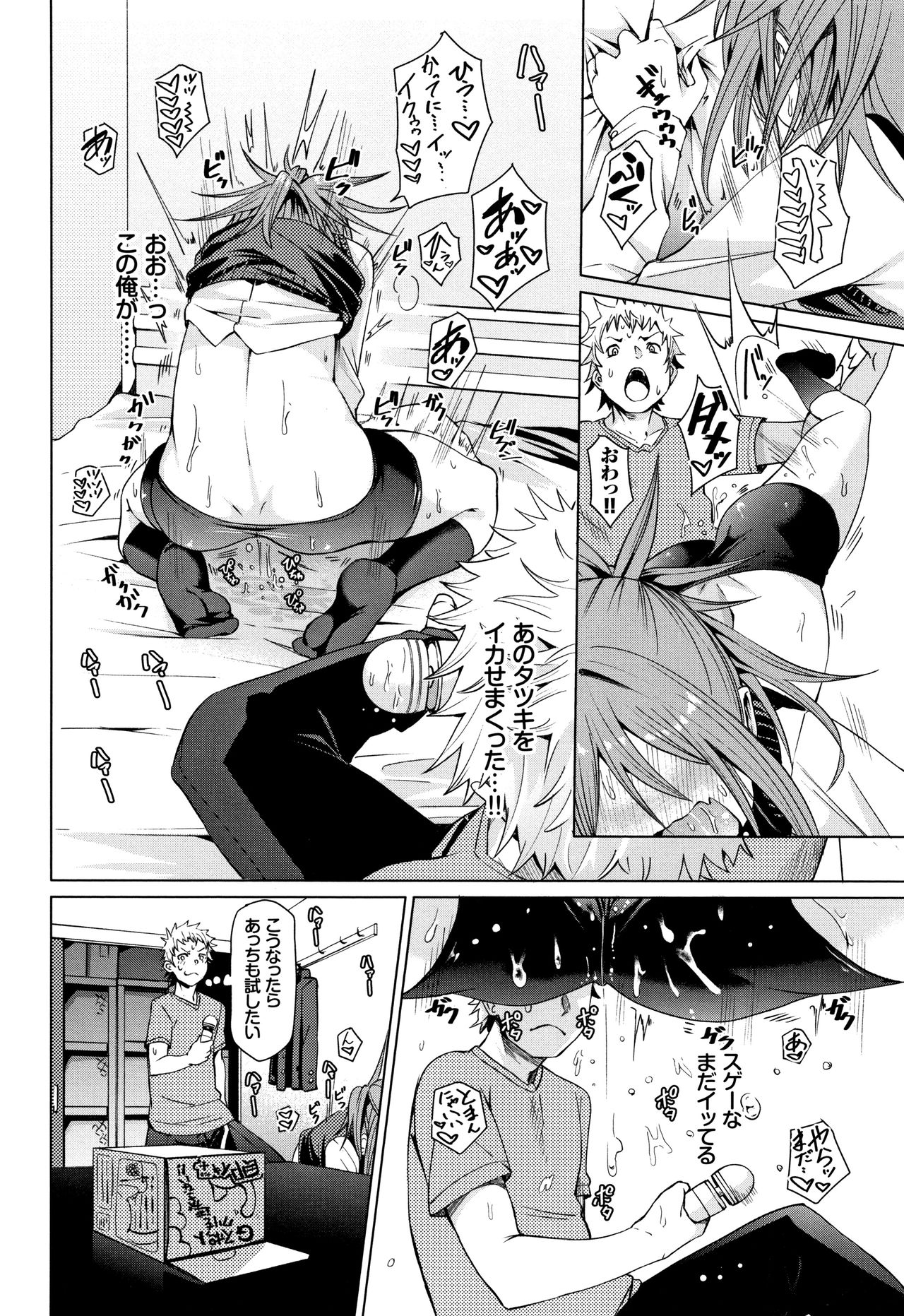 [Fu-ta] びんかんsweet