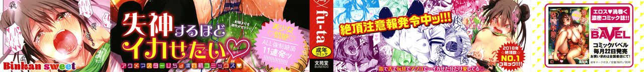 [Fu-ta] びんかんsweet