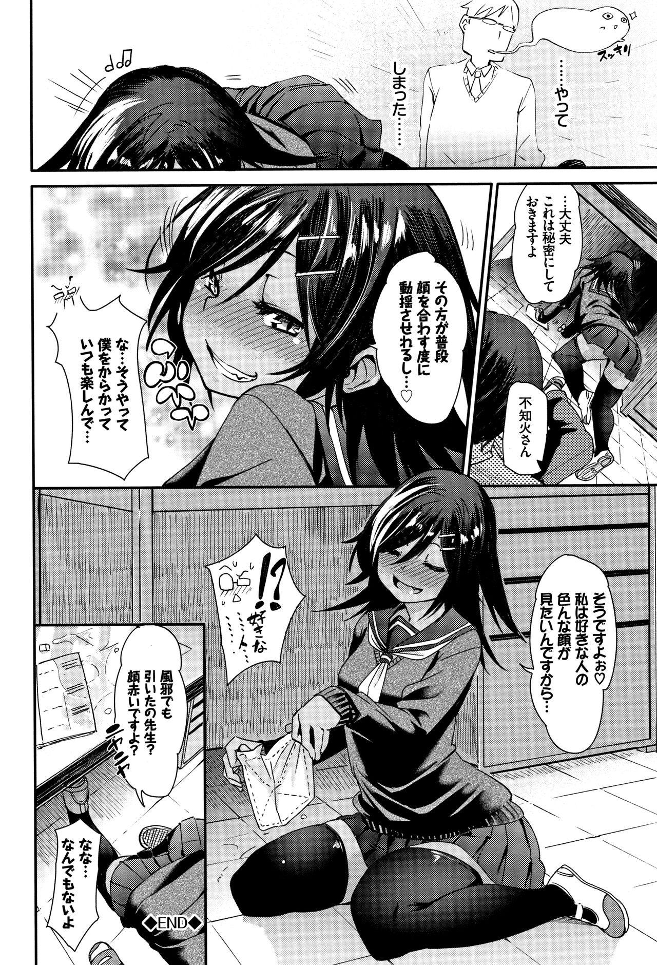 [Fu-ta] びんかんsweet