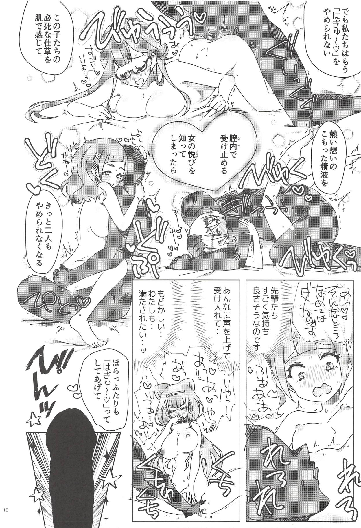 (C94) [だんちょねこ] おちんちんをHUGっと!してくれるオトナ託児所 (HUGっと!プリキュア)