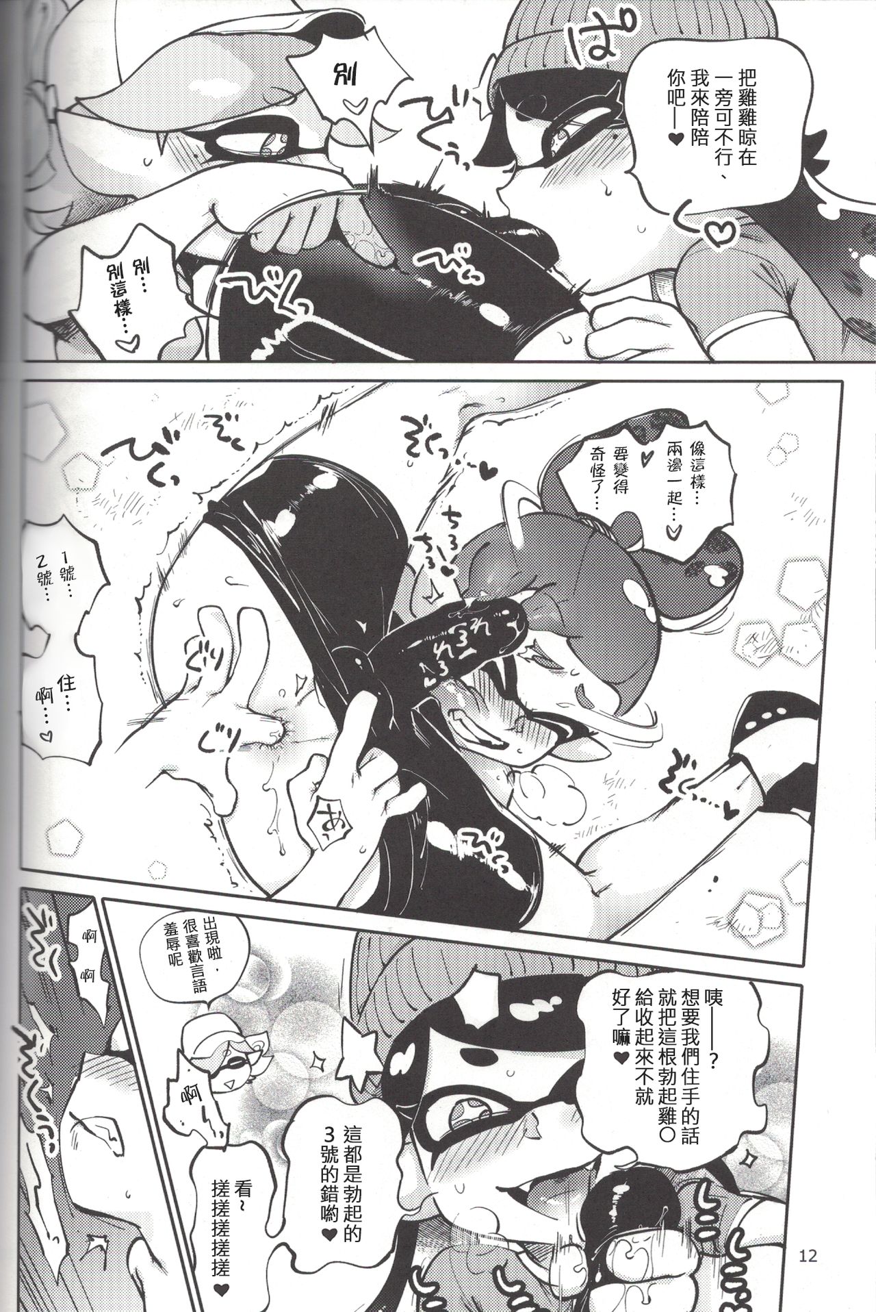 (C88) [南北屋 (南北)] ヒーローなのに (スプラトゥーン) [中国翻訳]