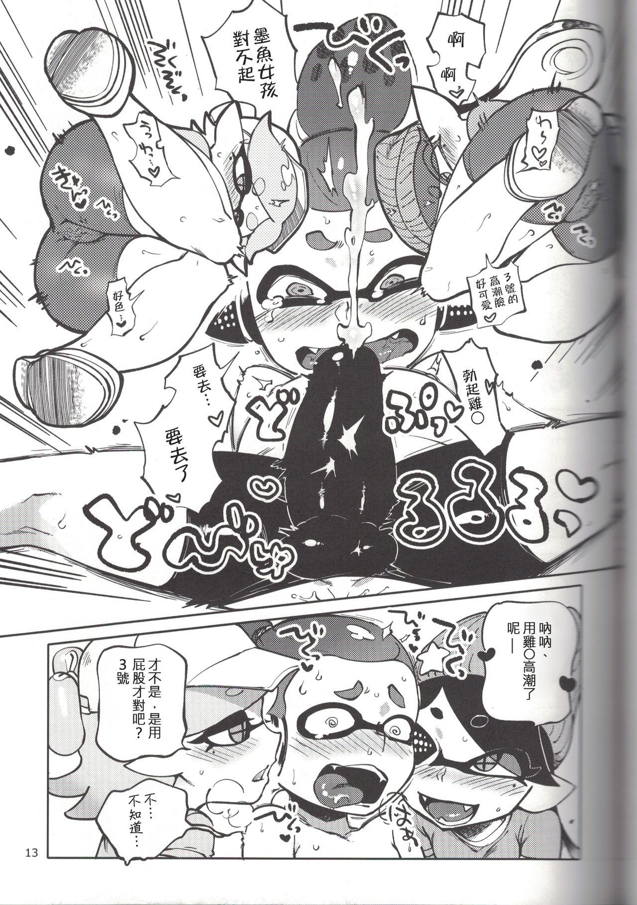 (C88) [南北屋 (南北)] ヒーローなのに (スプラトゥーン) [中国翻訳]