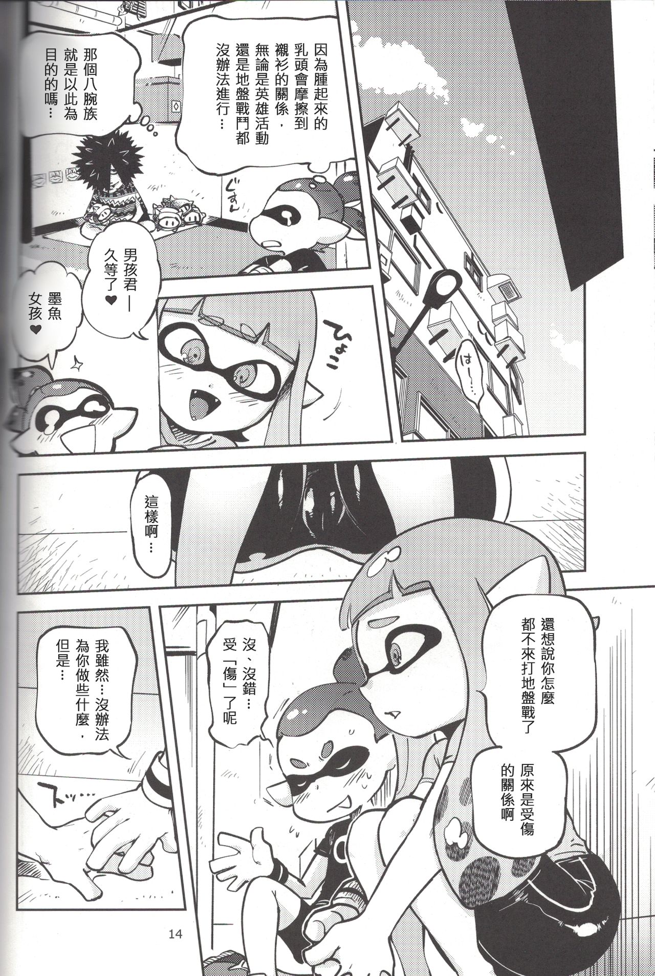 (C88) [南北屋 (南北)] ヒーローなのに (スプラトゥーン) [中国翻訳]