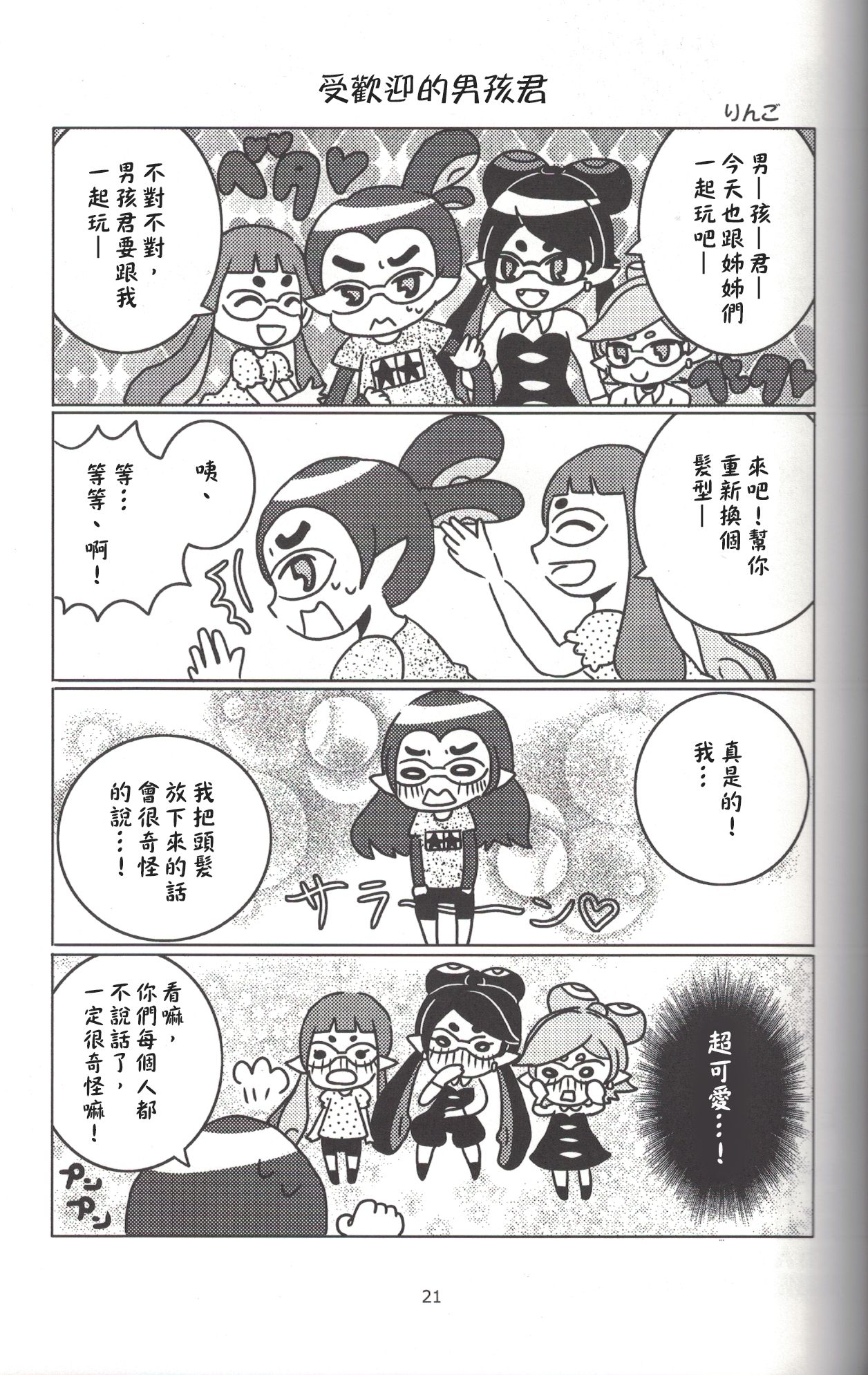 (C88) [南北屋 (南北)] ヒーローなのに (スプラトゥーン) [中国翻訳]