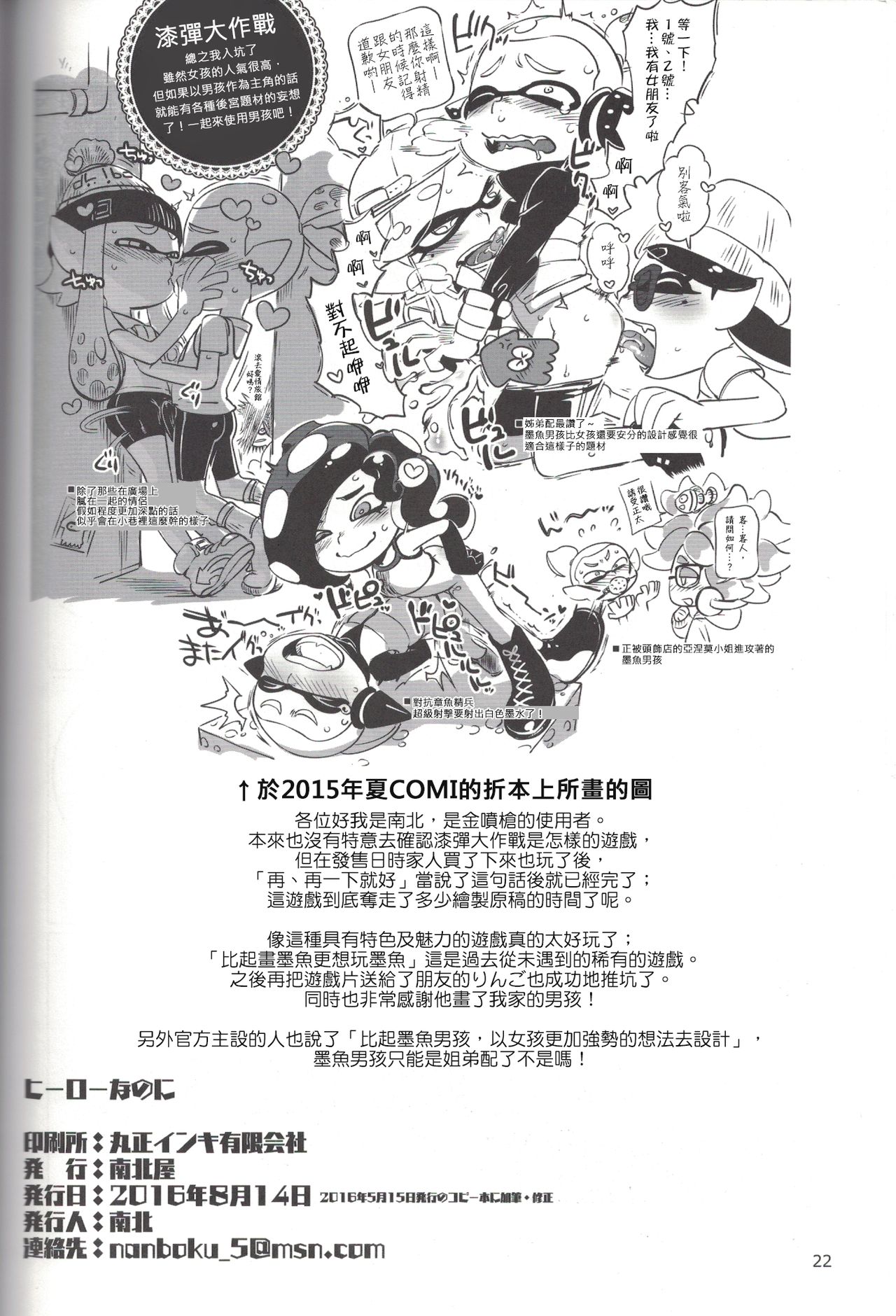 (C88) [南北屋 (南北)] ヒーローなのに (スプラトゥーン) [中国翻訳]