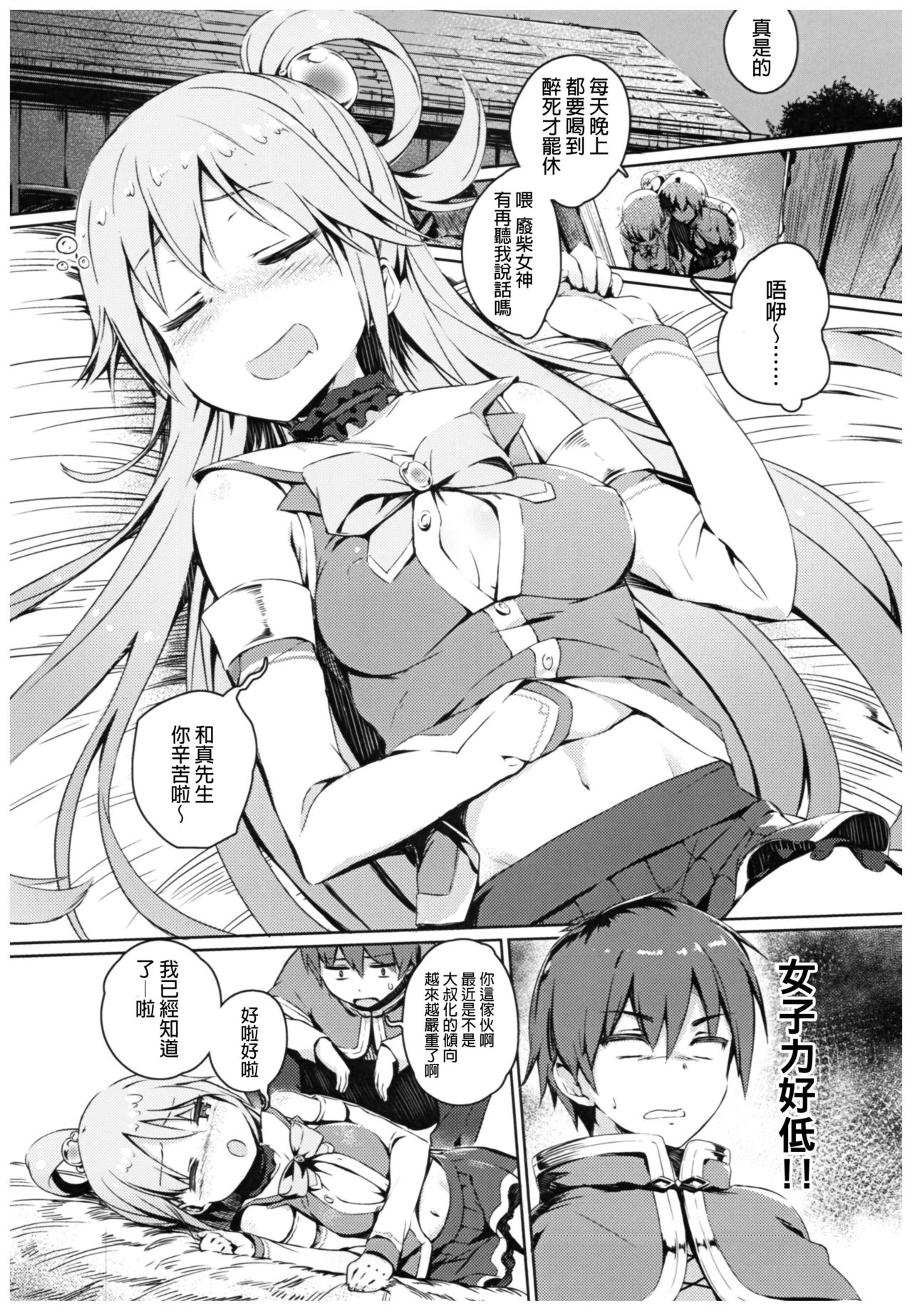 (C93) [ハイテクペンケース (Tam-U)] この素晴らしい女神さまと素晴らしい日々を! (この素晴らしい世界に祝福を!) [中国翻訳]