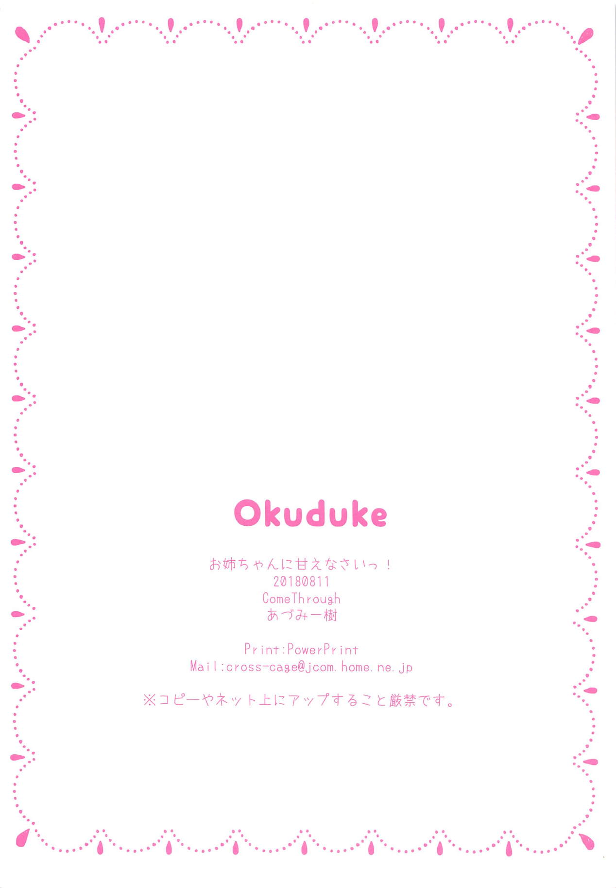 (C94) [Come Through (あづみ一樹)] お姉ちゃんに甘えなさいっ! (ご注文はうさぎですか?)