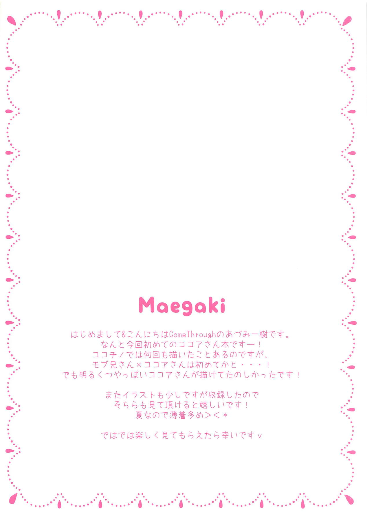 (C94) [Come Through (あづみ一樹)] お姉ちゃんに甘えなさいっ! (ご注文はうさぎですか?)